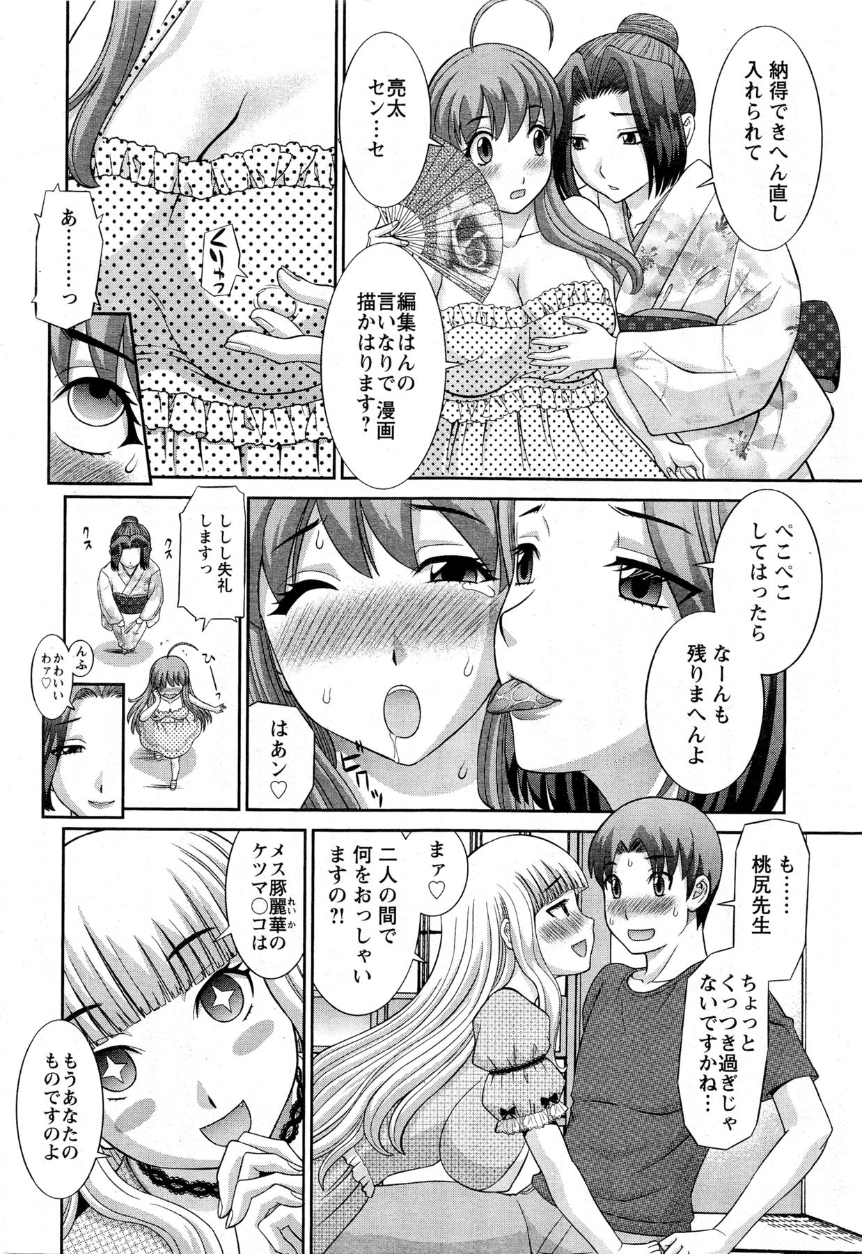 【エロ漫画】【エロ漫画】一人の青年を奪い合うお姉さんたち…騎乗位やバックで生ハメ中出しいちゃラブセックスで絶頂アクメ堕ちしちゃう【かわもりみさき：ラブクロス】
