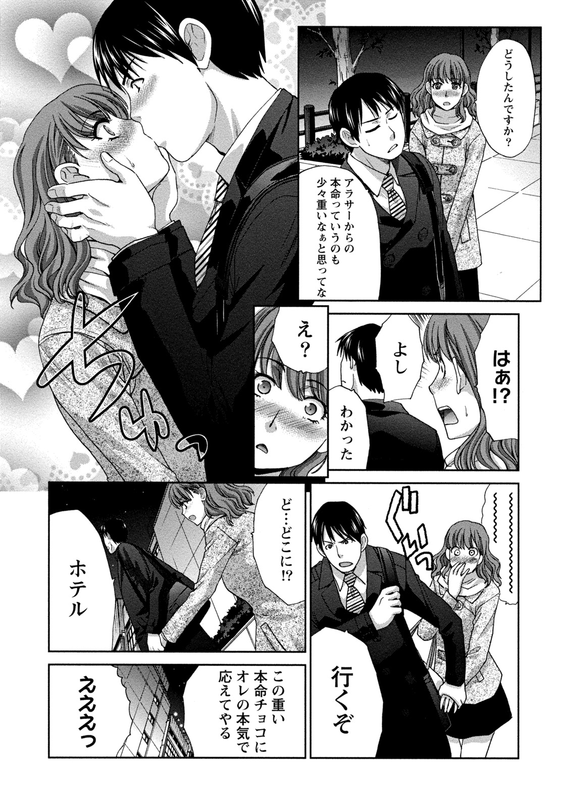 【エロ漫画】【エロ漫画】バレンタインデーに好きな上司にチョコを渡した巨乳美人OL…上司に連れられホテルでいちゃラブセックスする！【板場広し：バレンタイン（仮）】