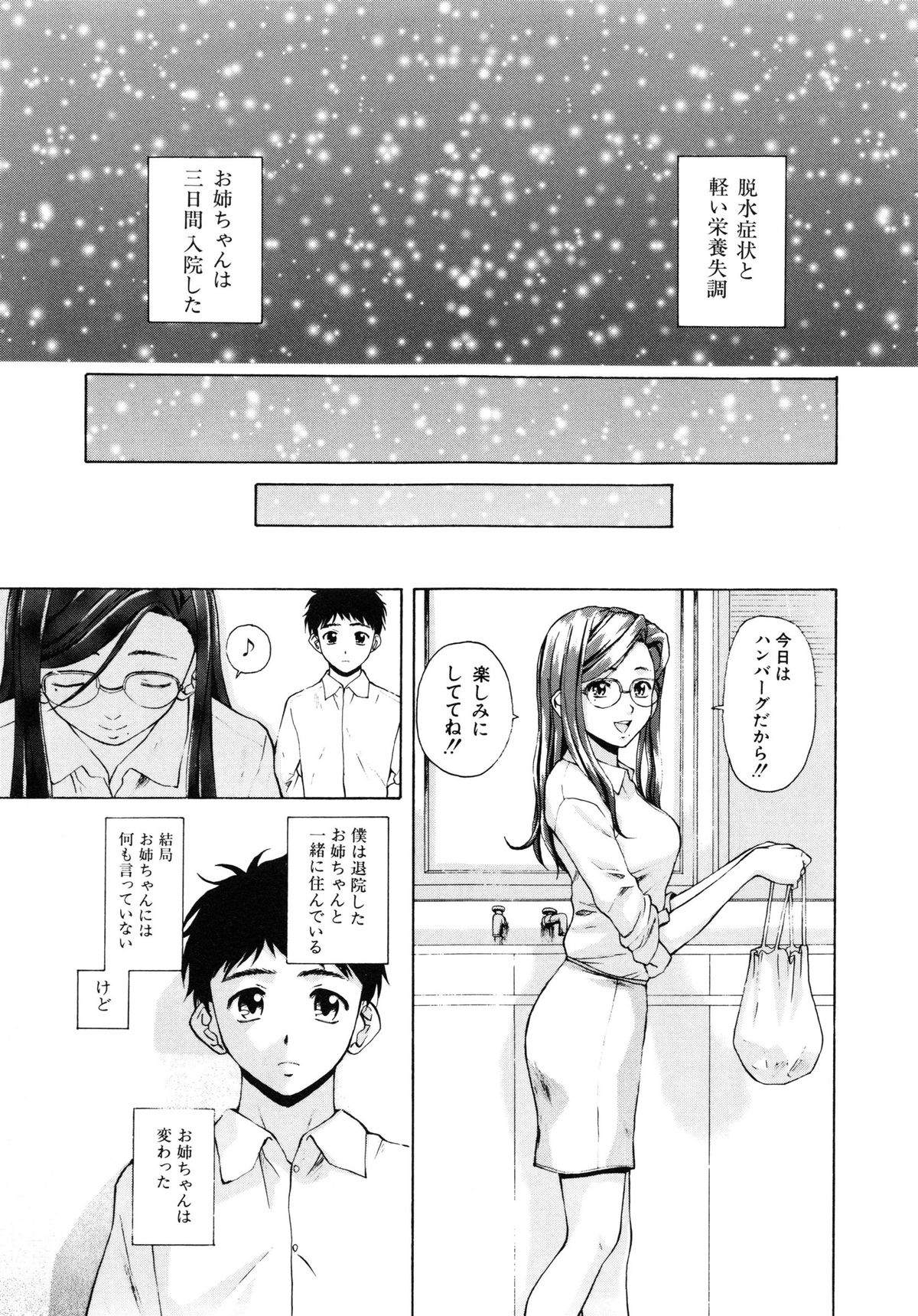 【エロ漫画】【エロ漫画】【楓牙：明日からの僕達】