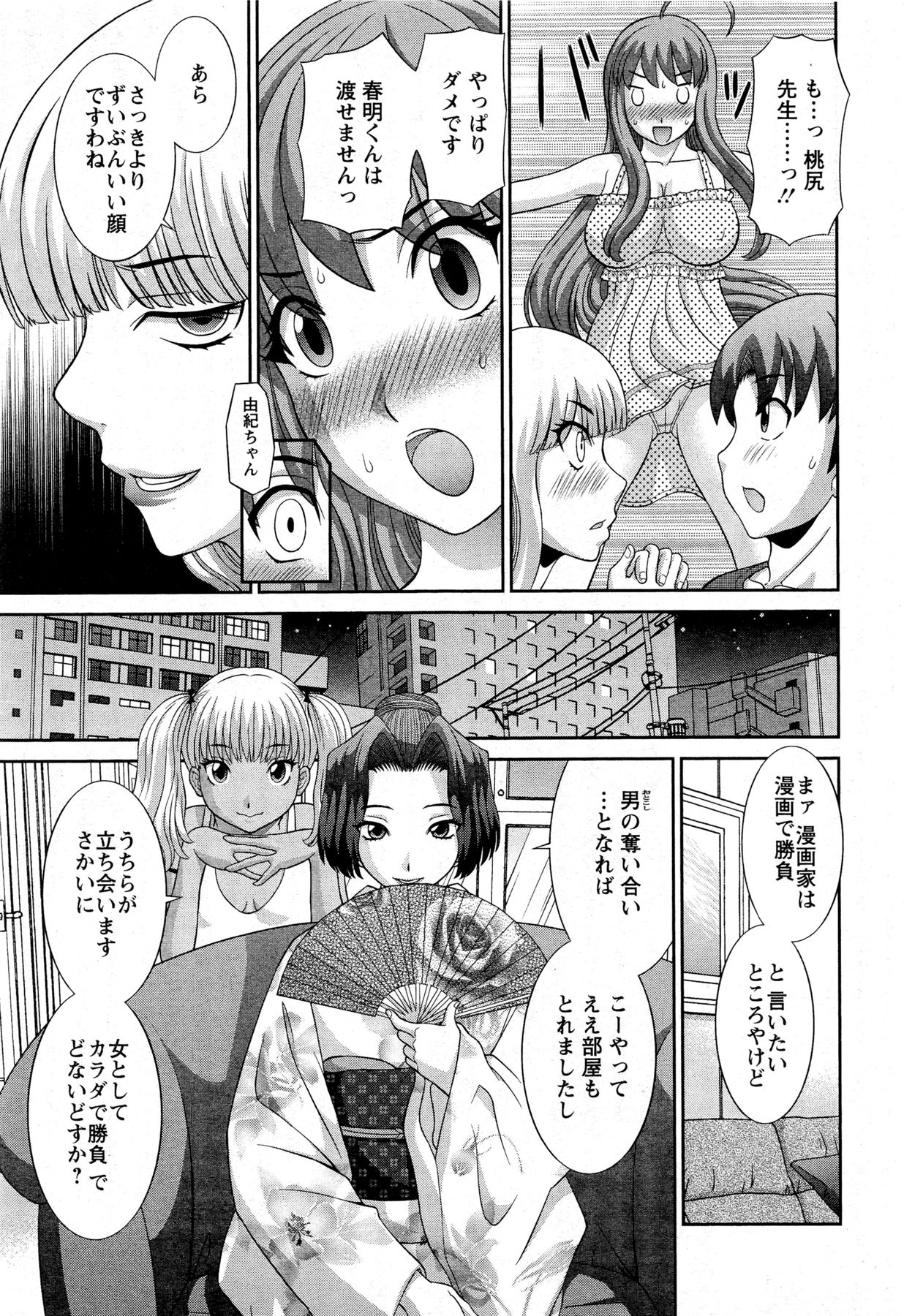 【エロ漫画】【エロ漫画】一人の青年を奪い合うお姉さんたち…騎乗位やバックで生ハメ中出しいちゃラブセックスで絶頂アクメ堕ちしちゃう【かわもりみさき：ラブクロス】
