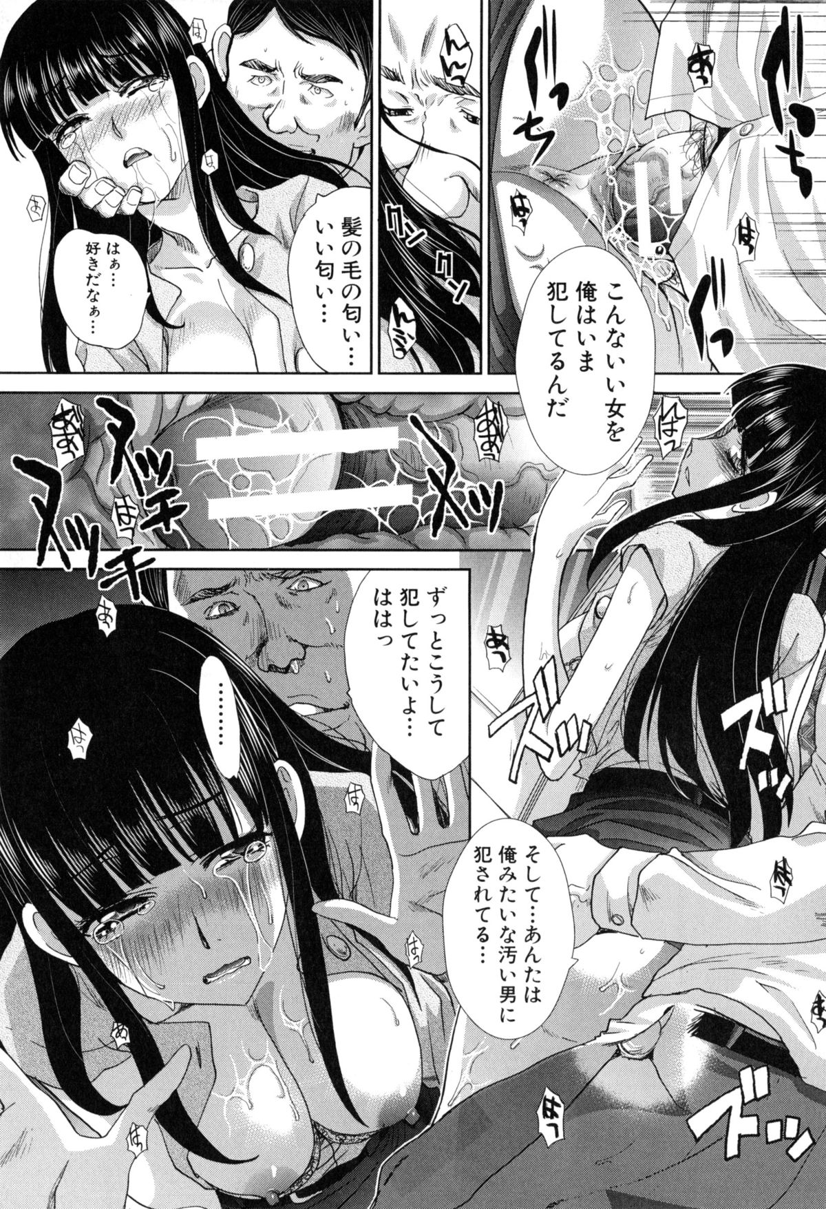 【エロ漫画】【エロ漫画】通勤中に痴漢をされてしまう巨乳OL…更には家まで追いかけ強姦レイプをしてしまう。その後通勤ルートを変えた彼女を探し当てた男は再び彼女に電車の中で痴漢を始め、手マンから巨乳を揉みながらバックで中出しセックスで顔射ぶっかけまでしてしまう。【板場広し：逝先不明】