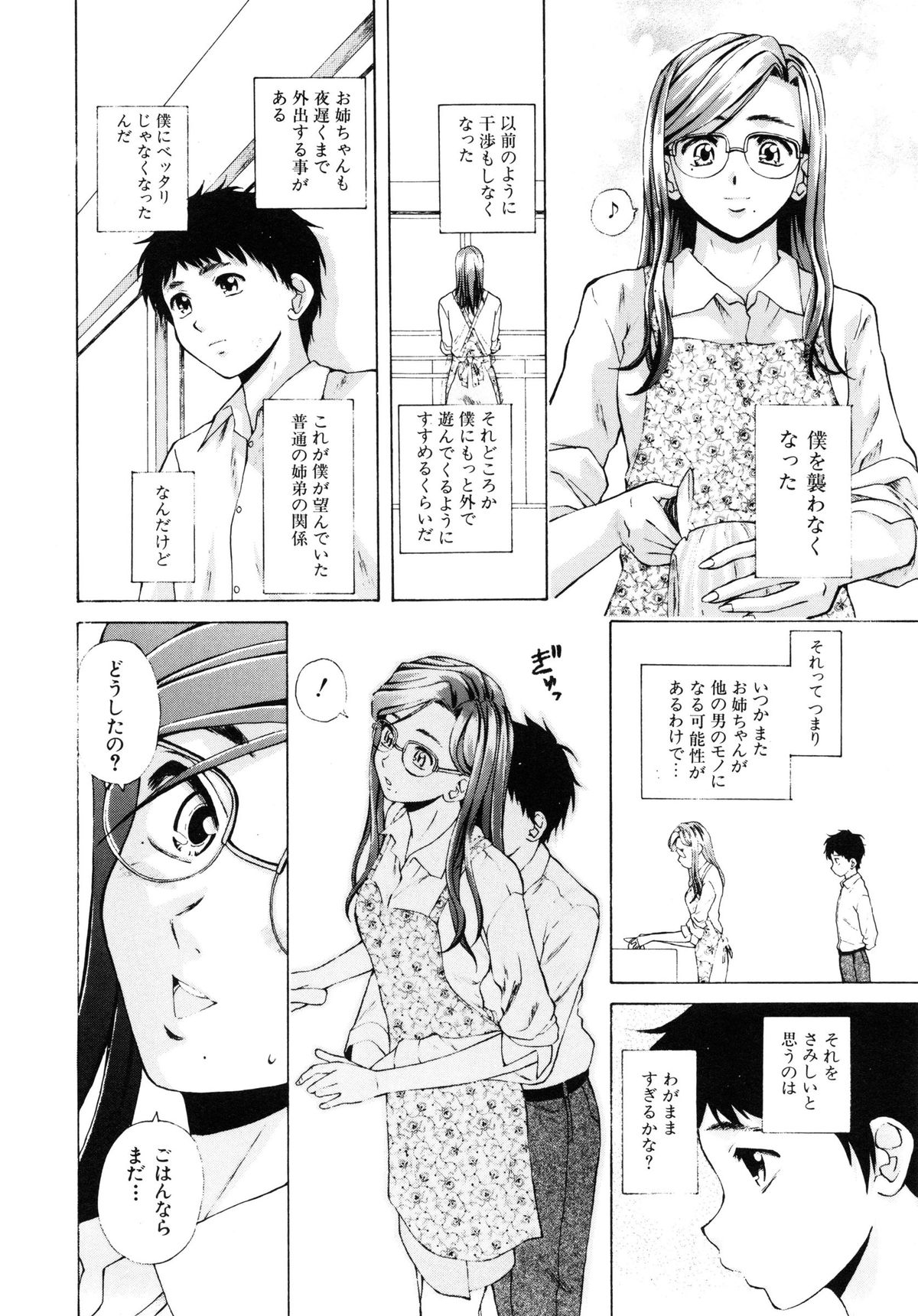 【エロ漫画】【エロ漫画】【楓牙：明日からの僕達】