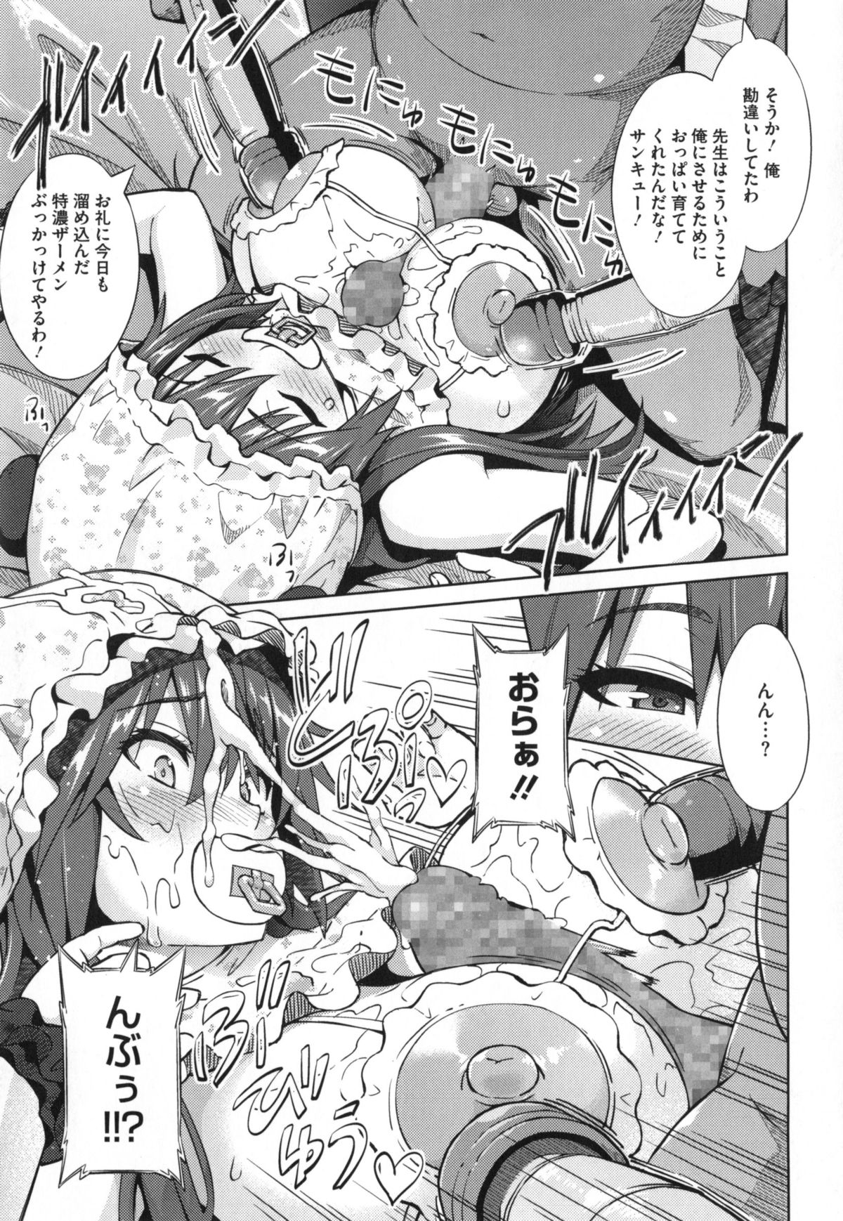 【エロ漫画】【エロ漫画】変態男子に寝ている間に赤ちゃんコスプレさせられて犯されまくるドＭ女教師…電マ責めとパイズリで顔射されたあと、激しい中出し調教レイプでアヘ絶頂【蛹虎次郎：フォトラレ】