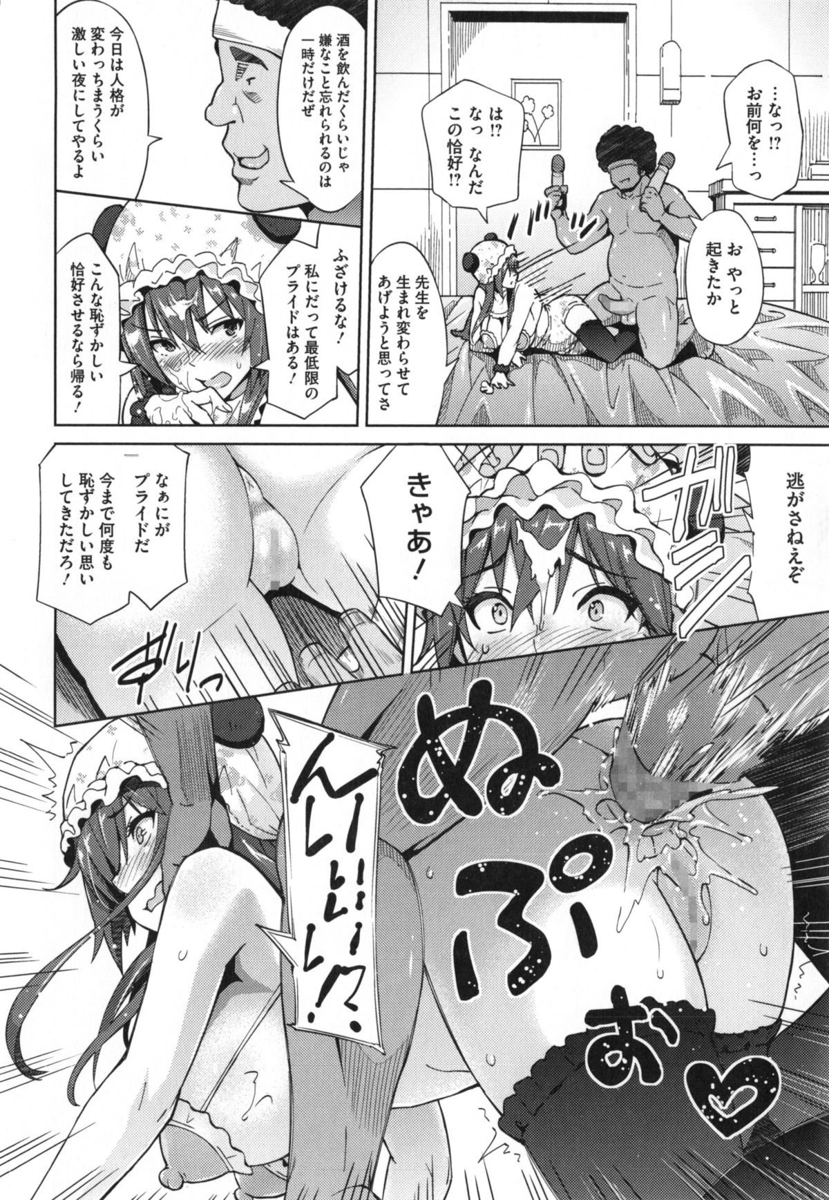 【エロ漫画】【エロ漫画】変態男子に寝ている間に赤ちゃんコスプレさせられて犯されまくるドＭ女教師…電マ責めとパイズリで顔射されたあと、激しい中出し調教レイプでアヘ絶頂【蛹虎次郎：フォトラレ】