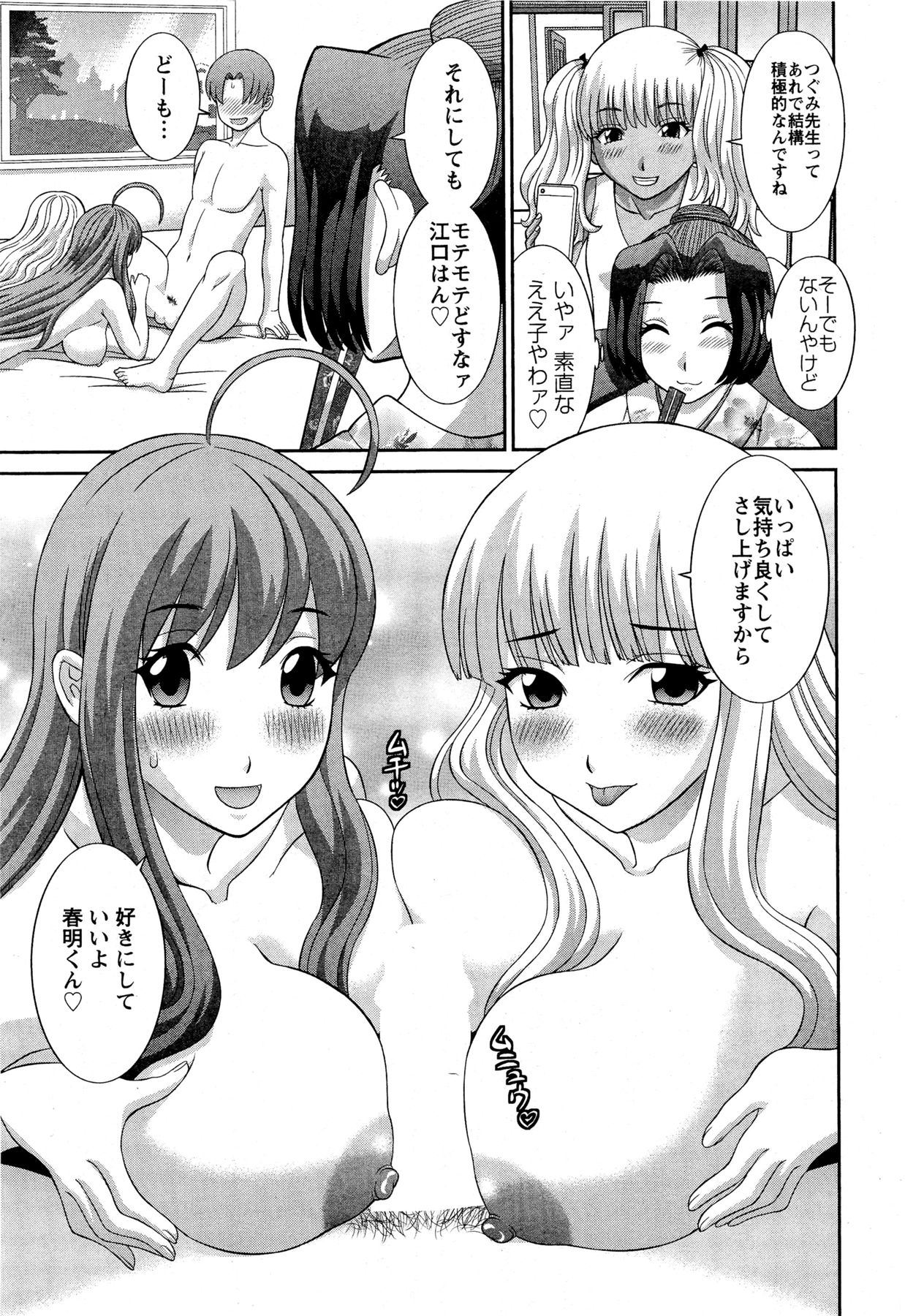 【エロ漫画】【エロ漫画】一人の青年を奪い合うお姉さんたち…騎乗位やバックで生ハメ中出しいちゃラブセックスで絶頂アクメ堕ちしちゃう【かわもりみさき：ラブクロス】