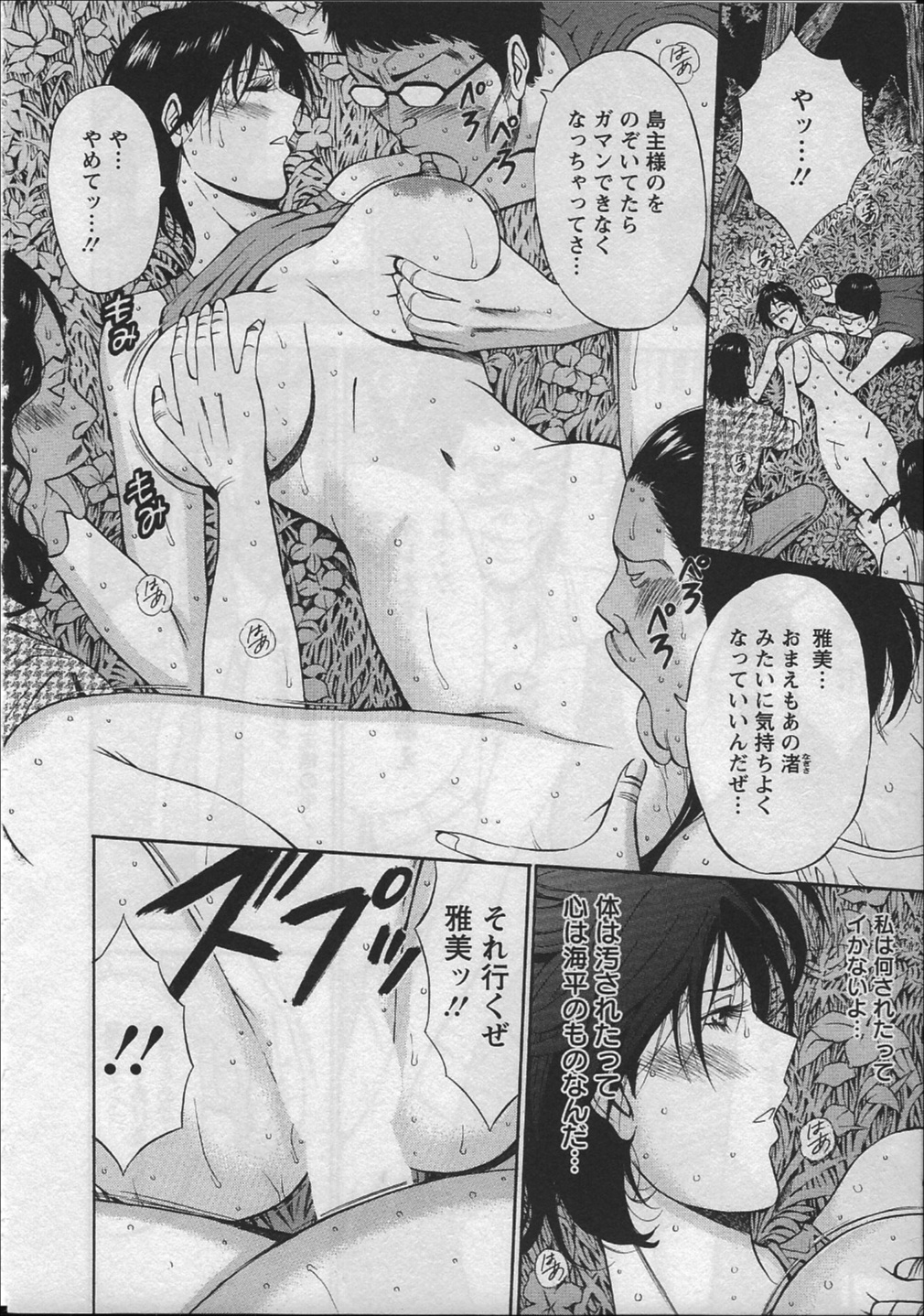 【エロ漫画】【エロ漫画】島主に犯されまくる巨乳のお姉さん…他の男達に見られながらイキまくり我慢できなくなって男たちに次々に輪姦レイプされちゃう【ながしま超助：人魚を喰らう島】