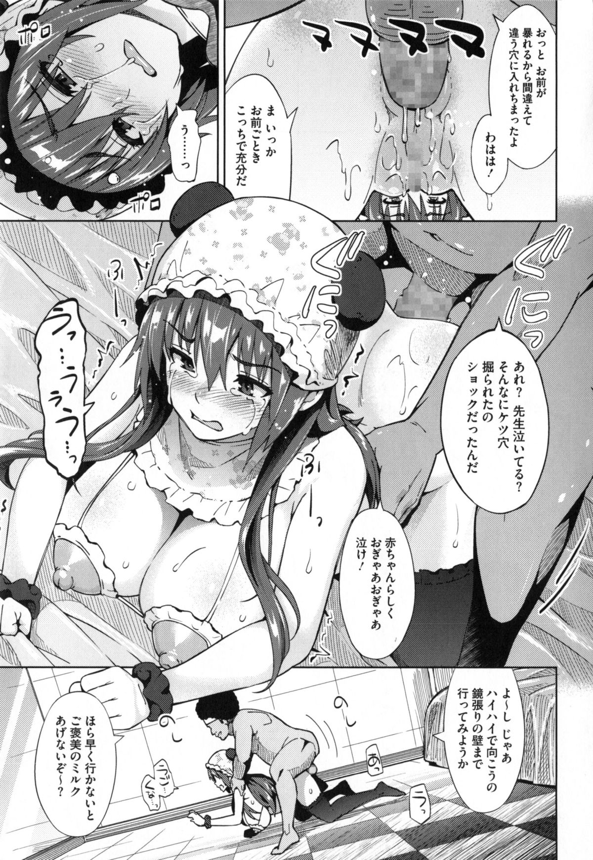 【エロ漫画】【エロ漫画】変態男子に寝ている間に赤ちゃんコスプレさせられて犯されまくるドＭ女教師…電マ責めとパイズリで顔射されたあと、激しい中出し調教レイプでアヘ絶頂【蛹虎次郎：フォトラレ】