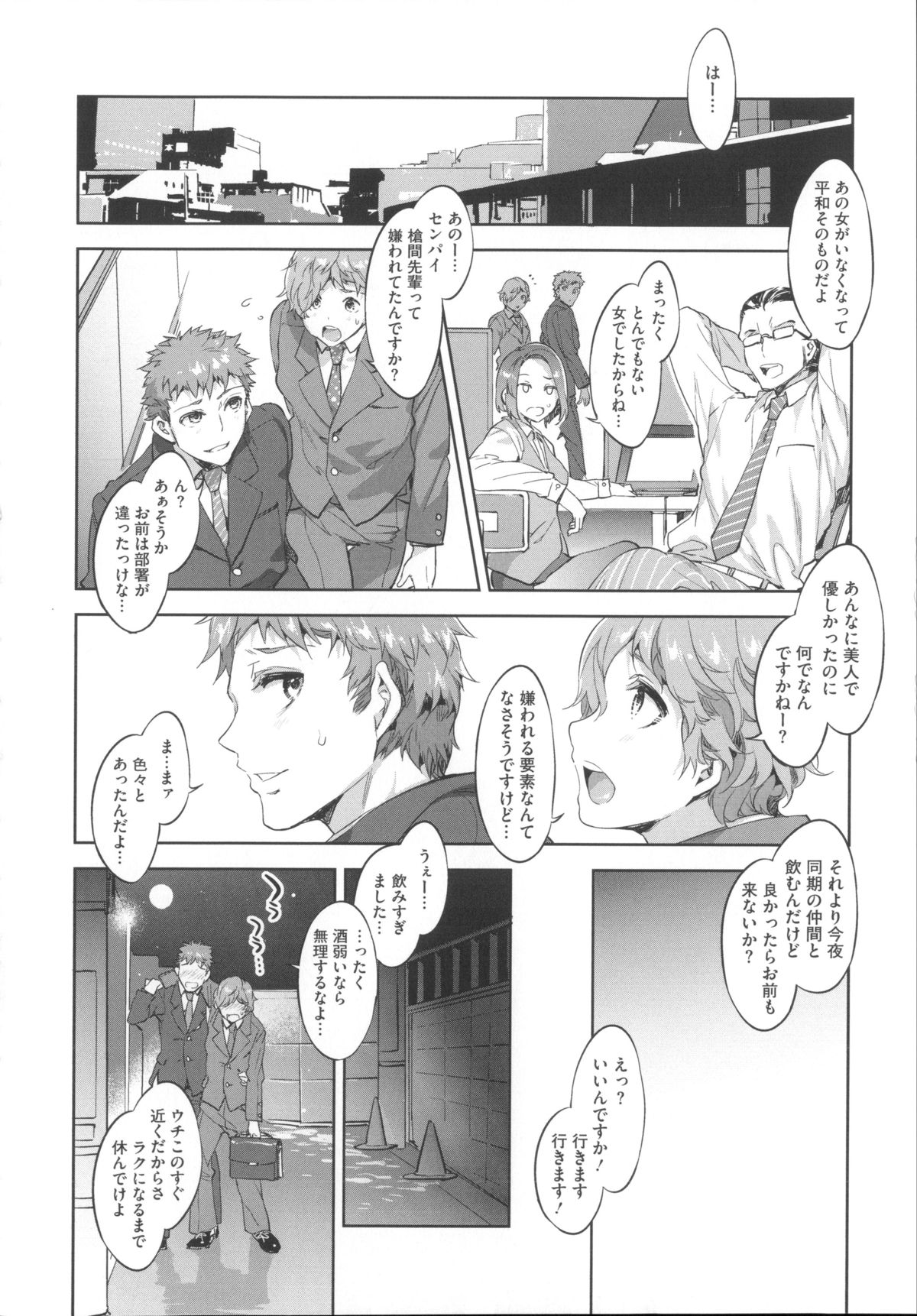 【エロ漫画】【エロ漫画】新婚なのに喧嘩して会社の同僚の家に泊まりに来た変態痴女OL…酒を飲んで大股開きで同僚と後輩を誘惑し、３P生ハメ乱交で中出しされて連続アクメ！【水龍敬：槍問繰子の結婚】
