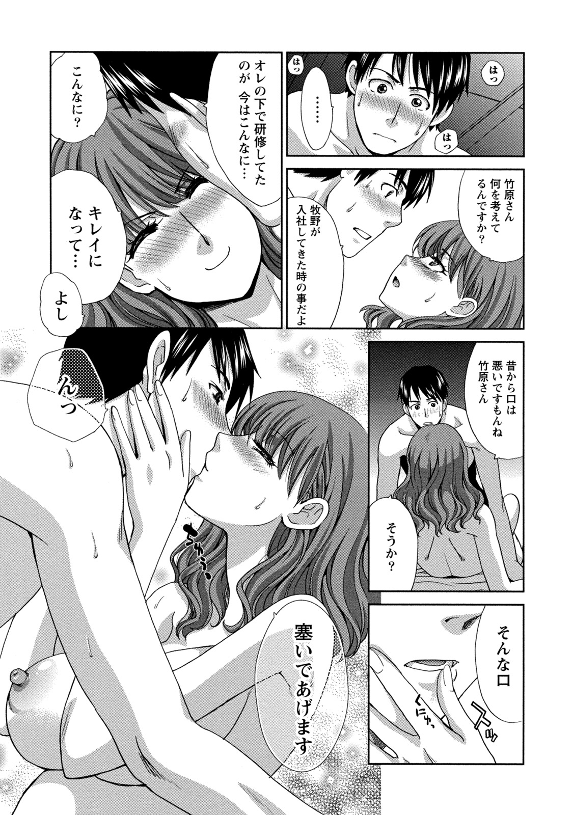 【エロ漫画】【エロ漫画】バレンタインデーに好きな上司にチョコを渡した巨乳美人OL…上司に連れられホテルでいちゃラブセックスする！【板場広し：バレンタイン（仮）】