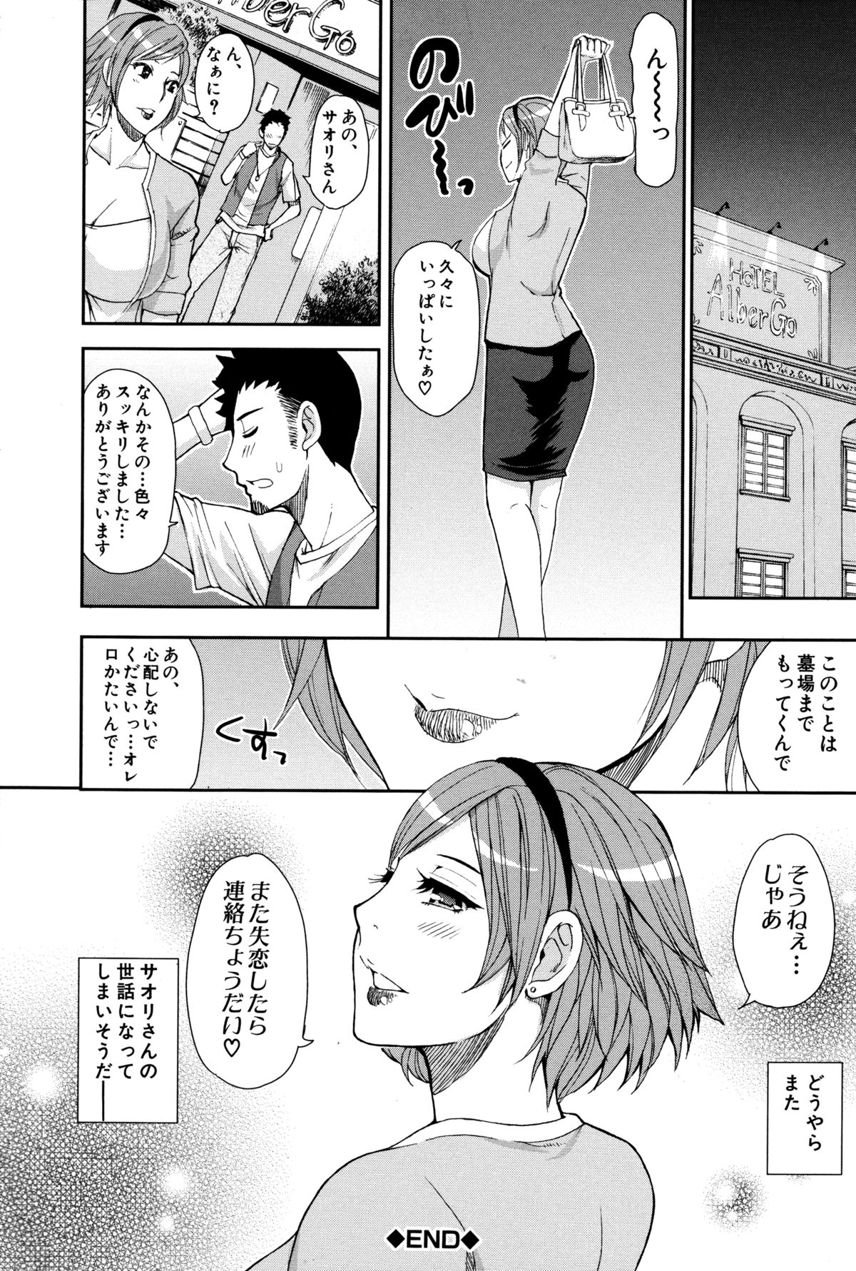 【エロ漫画】【エロ漫画】初めての彼女にフラれて魂が抜けたように落ち込む義弟にホテルで気晴らしに付き合う巨乳人妻…世間には元カノ以外にもいい女ががいっぱいいることを体で教えてあげ悩んでいたことが馬鹿らしくなるくらい一日中ヤリまくってスッキリさせ中出しセックス【春城秋介:失恋の特効薬】