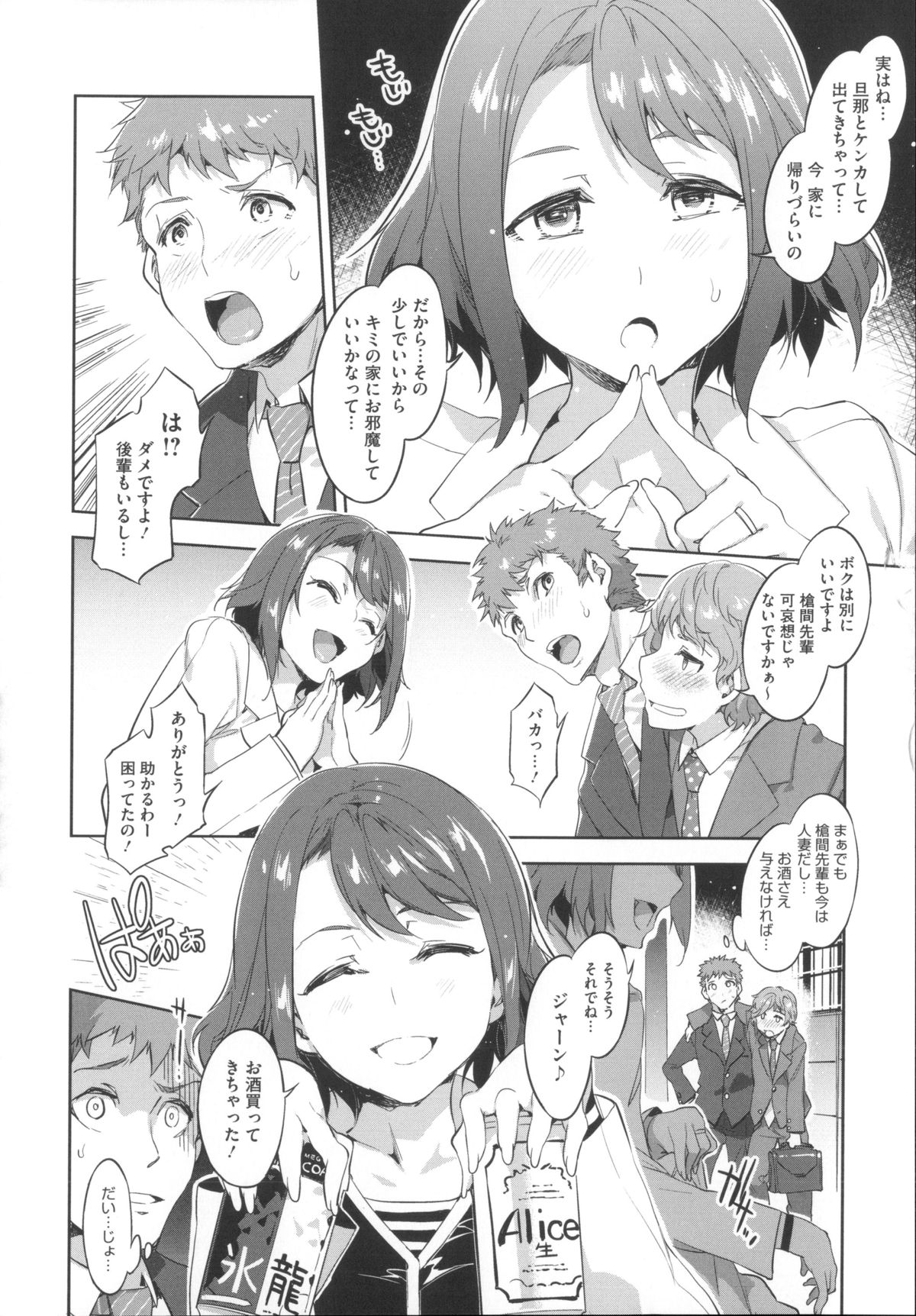 【エロ漫画】【エロ漫画】新婚なのに喧嘩して会社の同僚の家に泊まりに来た変態痴女OL…酒を飲んで大股開きで同僚と後輩を誘惑し、３P生ハメ乱交で中出しされて連続アクメ！【水龍敬：槍問繰子の結婚】