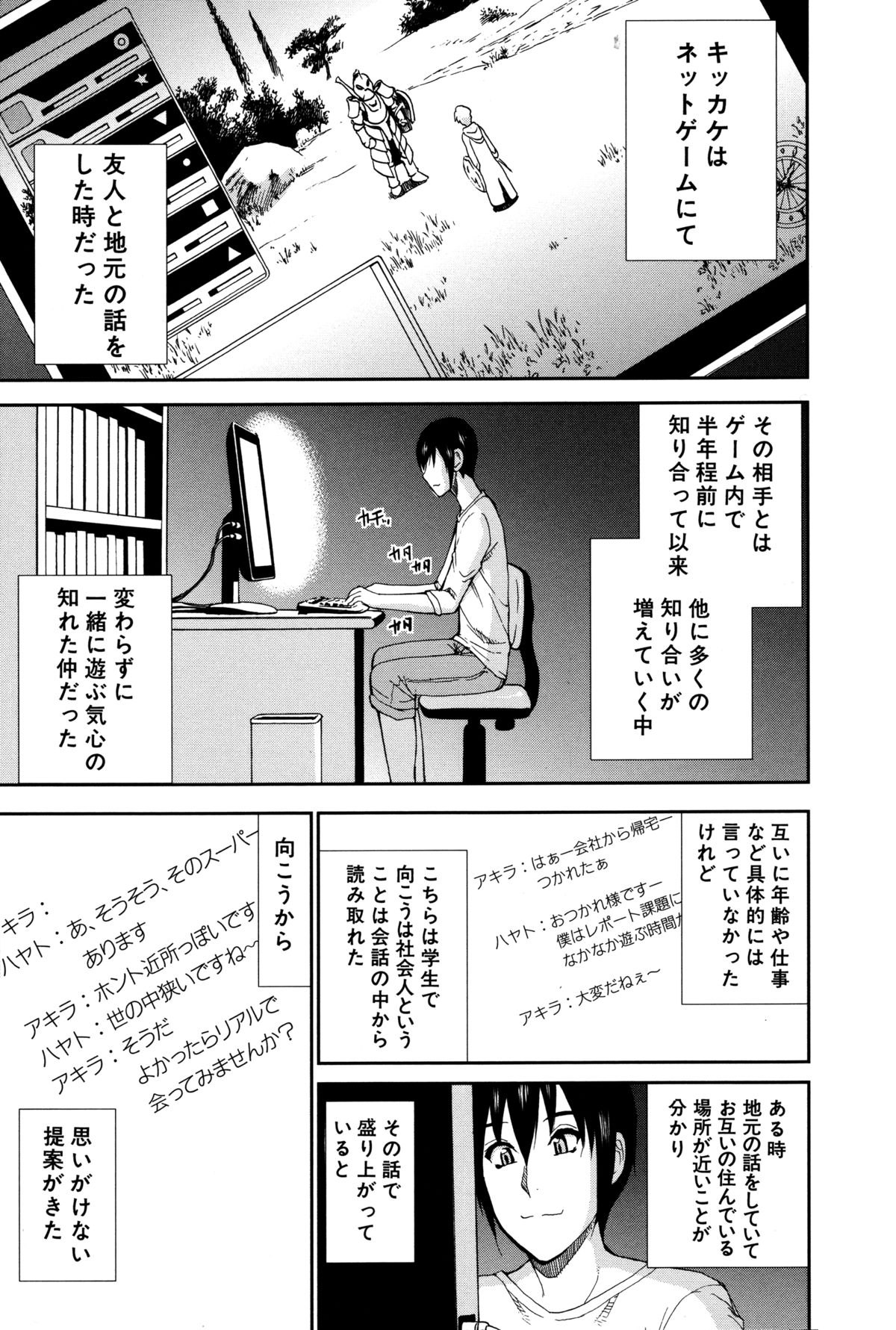 【エロ漫画】ゲーム仲間の男とオフ会をしたムチムチ人妻…欲求不満な彼女は彼のことを誘惑してホテルへと連れ込み、そのまま不倫セックスしてしまう！【春城秋介：二人でオフ会!】