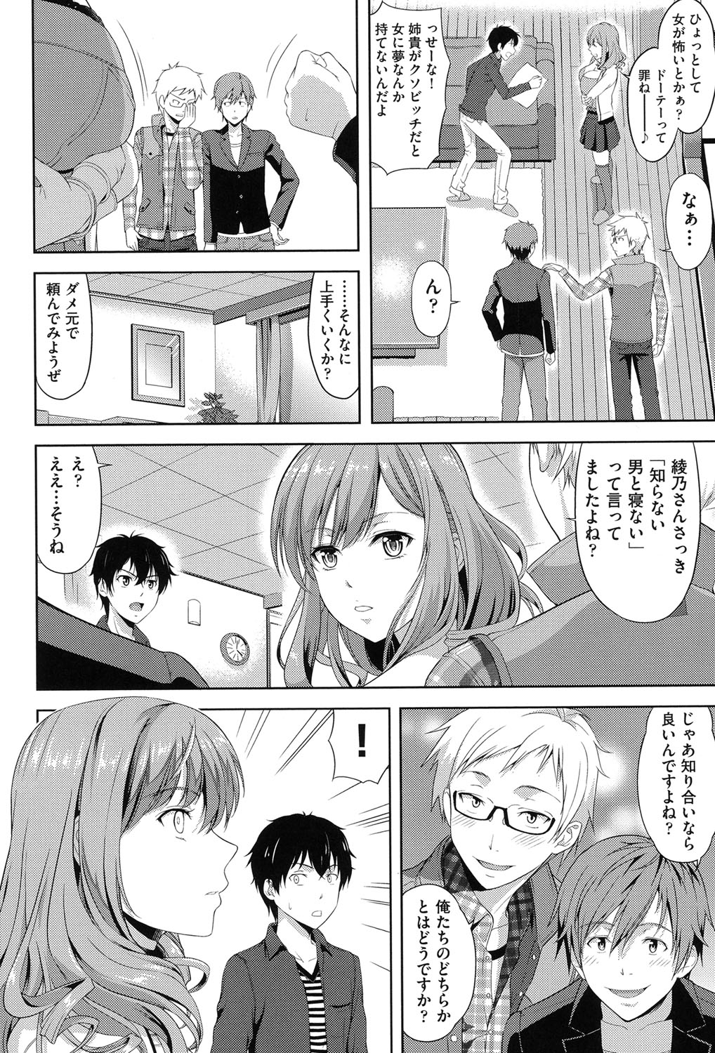 【エロ漫画】【エロ漫画】合コン中の王様ゲームでパイズリを命令される巨乳OL…みんなが見ている前で乱交セックスをして中出し淫乱堕ち！【たかのゆき：トランシット】