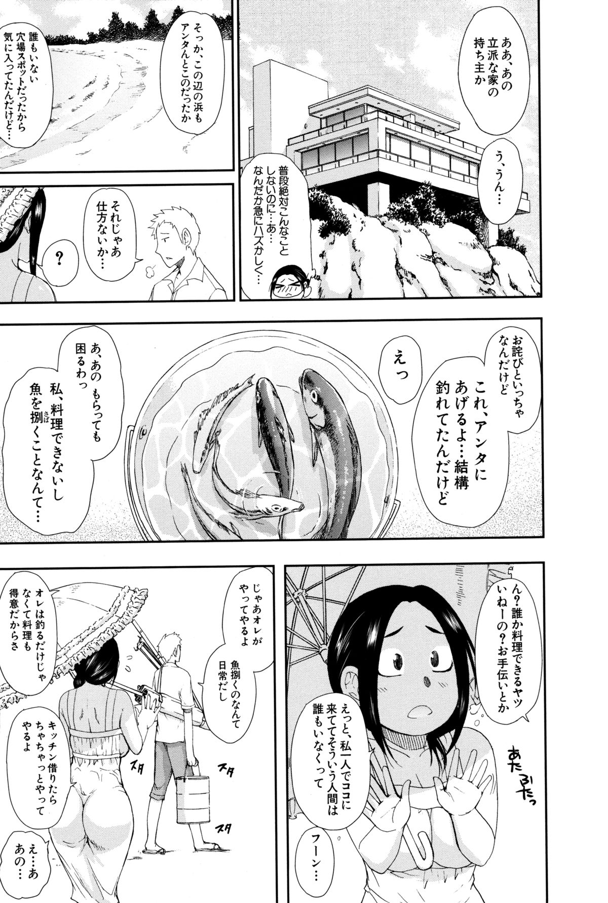 【エロ漫画】【エロ漫画】別荘で一週間一人で過ごすことになった人妻…プライベートビーチにいた男に突然尻を揉みしだかれチンポを生ハメ生中出しされメス堕ちしてハマっていく【春城秋介：人恋し、妻】