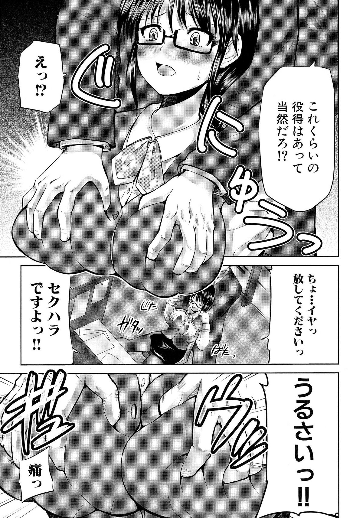【エロ漫画】【エロ漫画】部長にエッチなセクハラをされちゃう巨乳OL…おっぱい揉みや乳首責めをされ母乳を垂らして生ハメ中出しセックスで性奴隷にされちゃう【矢野トシノリ：新人爆乳OL 森永みるく】