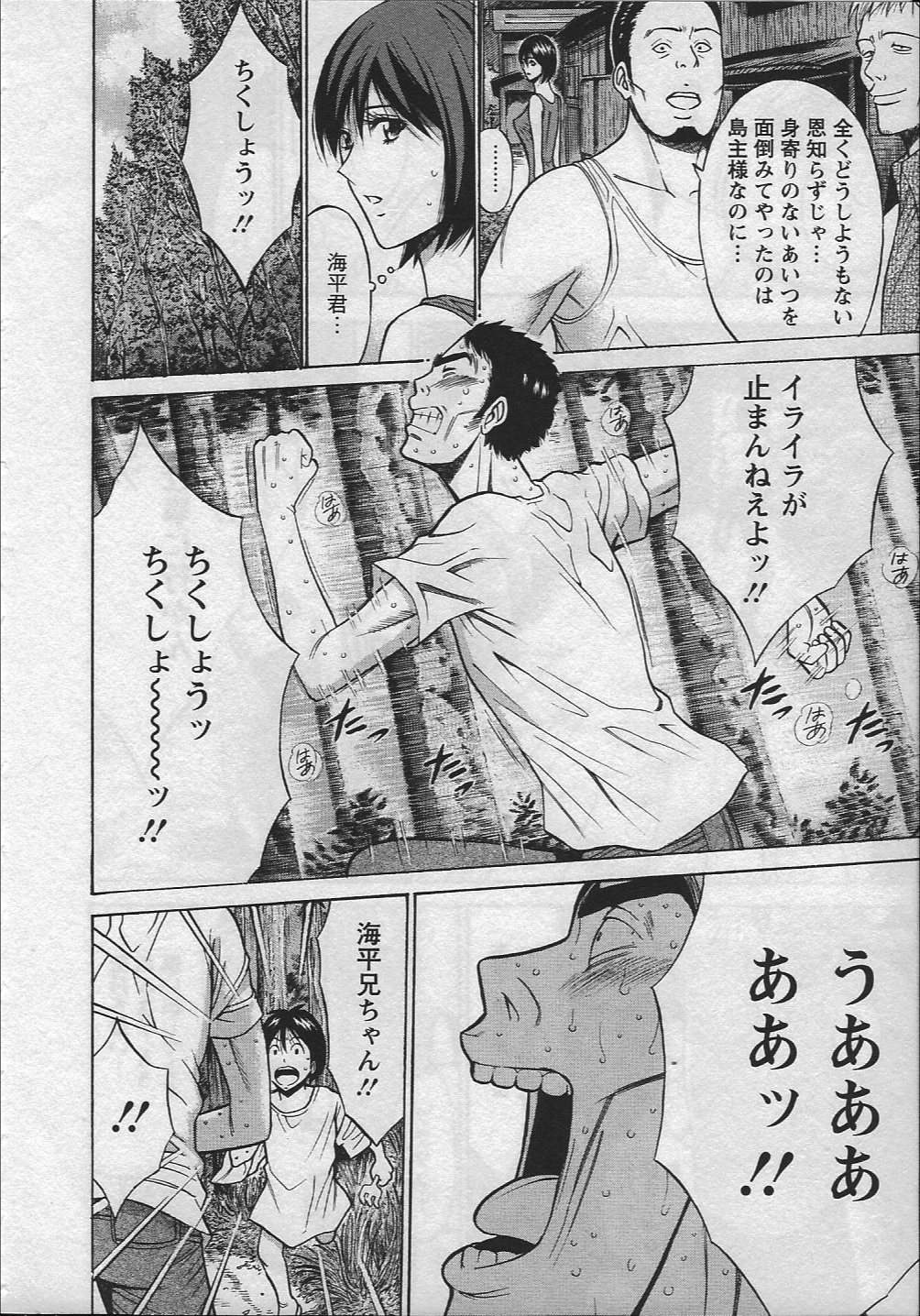 【エロ漫画】【エロ漫画】男たちに犯されまくる巨乳の淫乱お姉さん…騎乗位やバックで生ハメ中出しセックスしちゃう【ながしま超助：人魚を喰らう島】