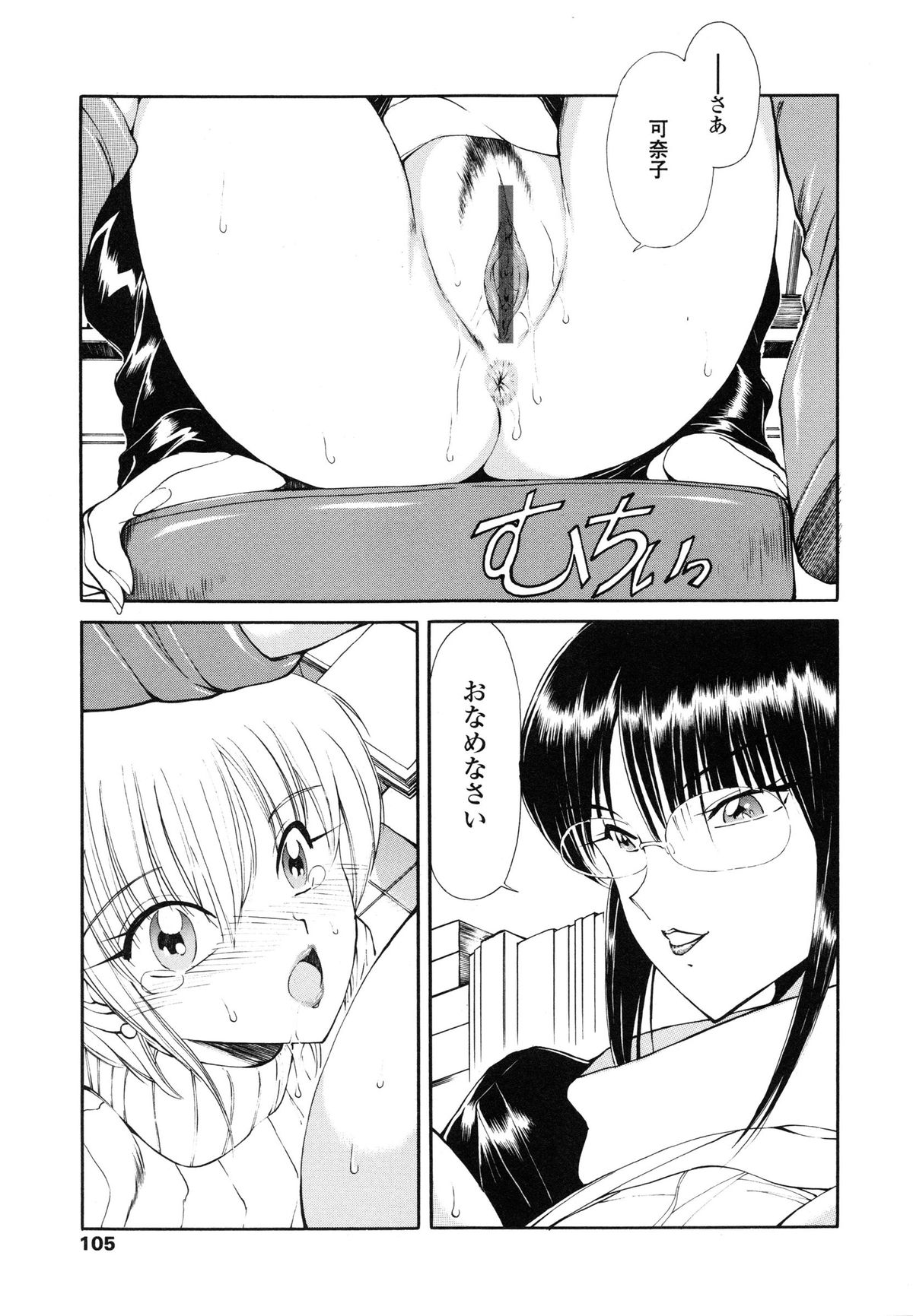 【エロ漫画】変態調教を受け続けるドMなJD達…やられ放題な彼女たちはひたすらアナルを犯されて感じちゃう！【藤咲真：Ring of Destiny】