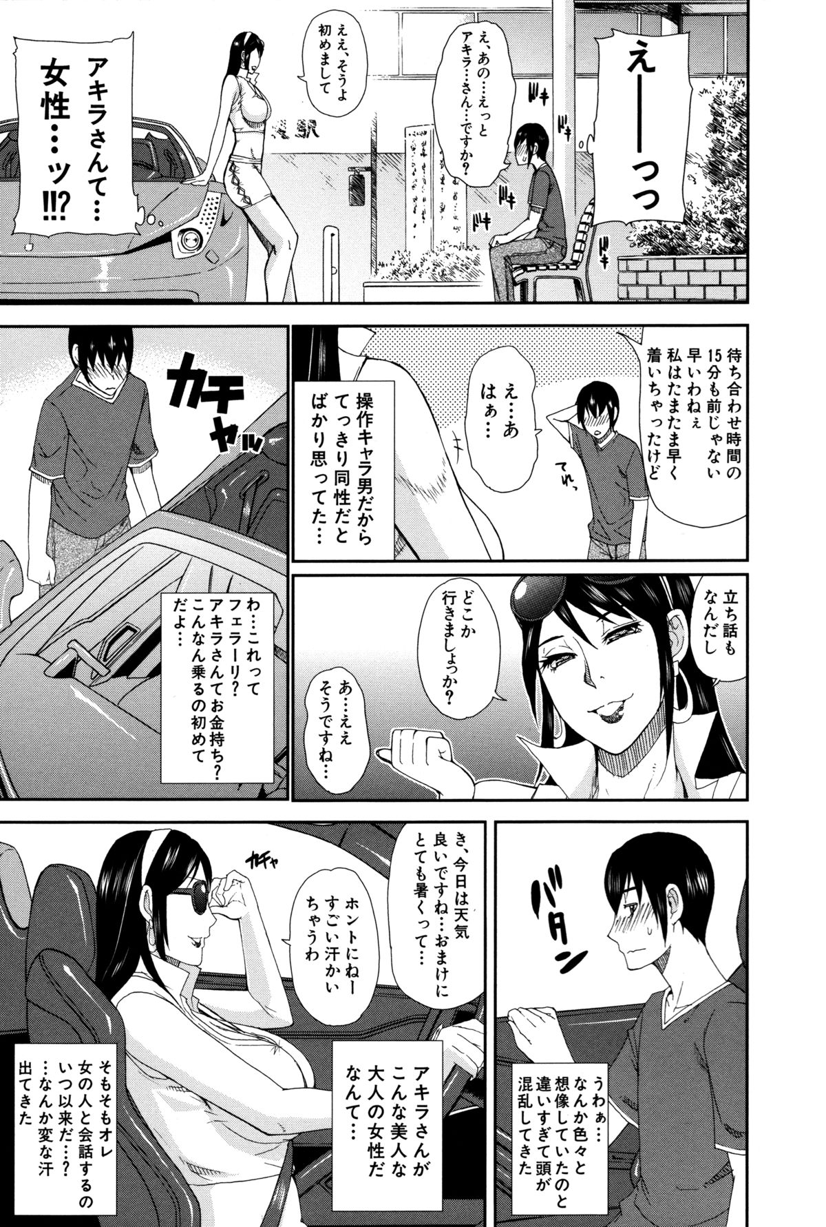 【エロ漫画】【エロ漫画】ゲーム仲間の男とオフ会をしたムチムチ人妻…欲求不満な彼女は彼のことを誘惑してホテルへと連れ込み、そのまま不倫セックスしてしまう！【春城秋介：二人でオフ会!】