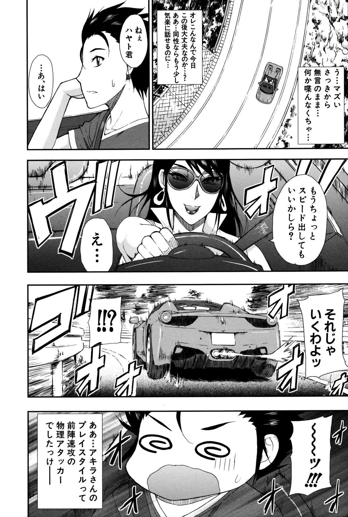 【エロ漫画】【エロ漫画】ゲーム仲間の男とオフ会をしたムチムチ人妻…欲求不満な彼女は彼のことを誘惑してホテルへと連れ込み、そのまま不倫セックスしてしまう！【春城秋介：二人でオフ会!】