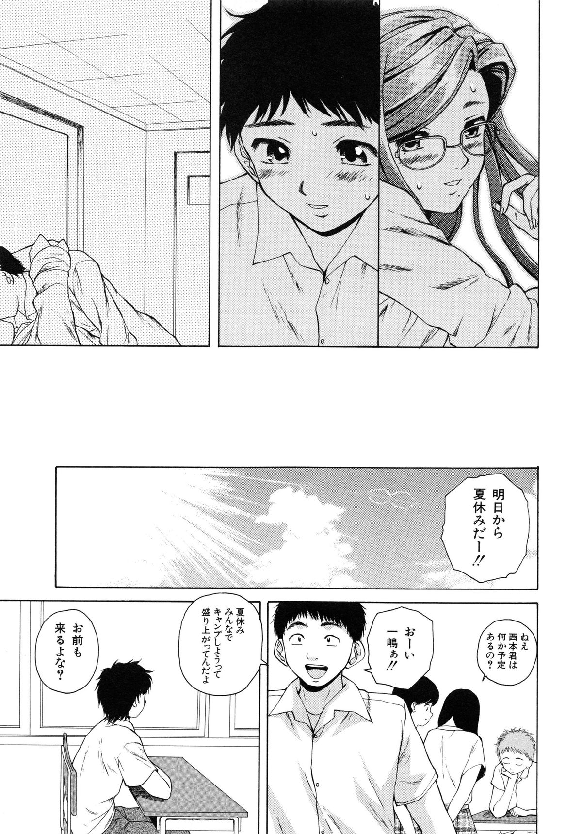 【エロ漫画】【エロ漫画】【楓牙：明日からの僕達】