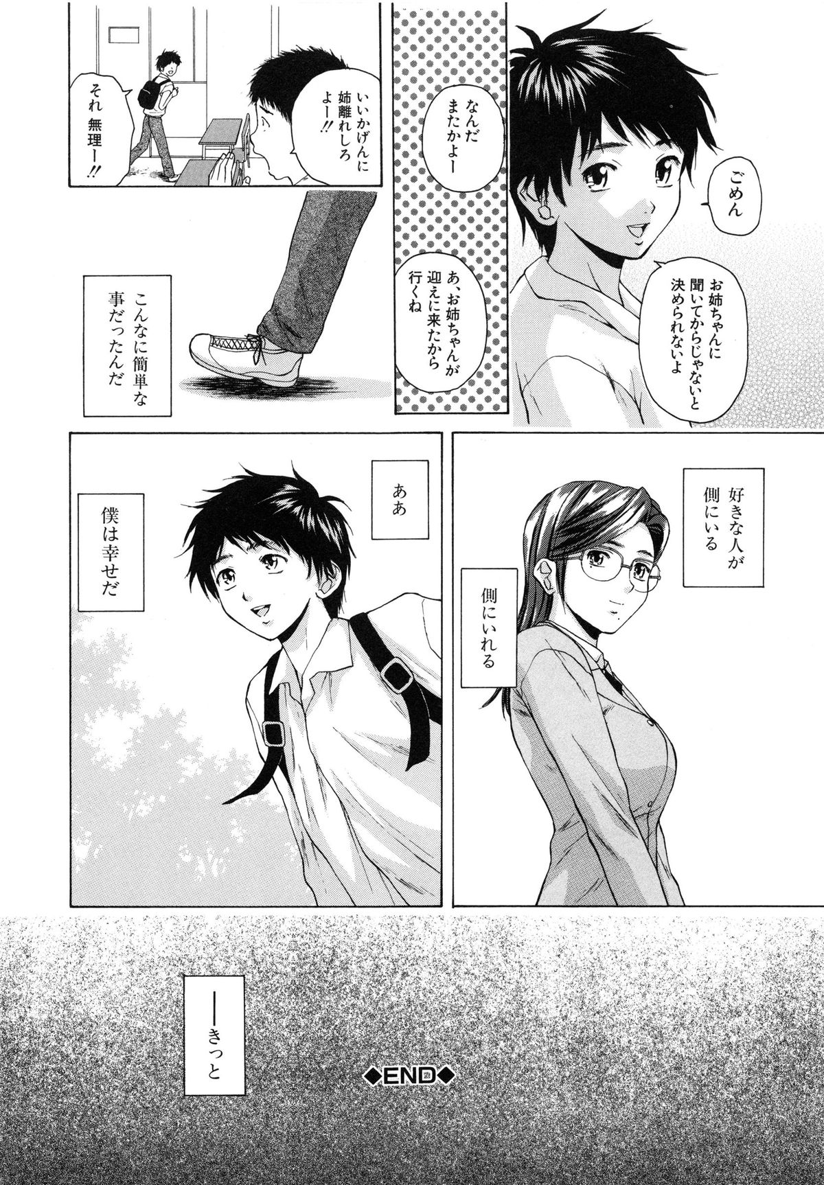 【エロ漫画】【エロ漫画】【楓牙：明日からの僕達】