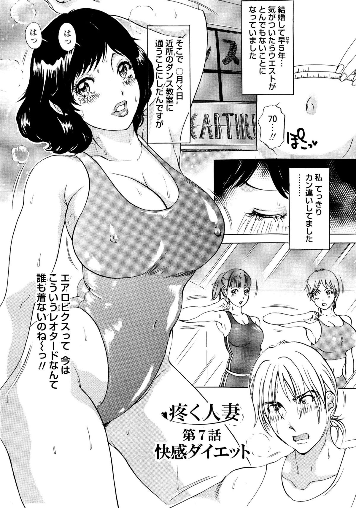 【エロ漫画】身体を引き締めたくて、近所のダンス教室に通い始めた豊満な奥さんは誘惑をして逆レイプでトロ顔に快楽堕ちしちゃう【天野じゃく：疼く人妻】