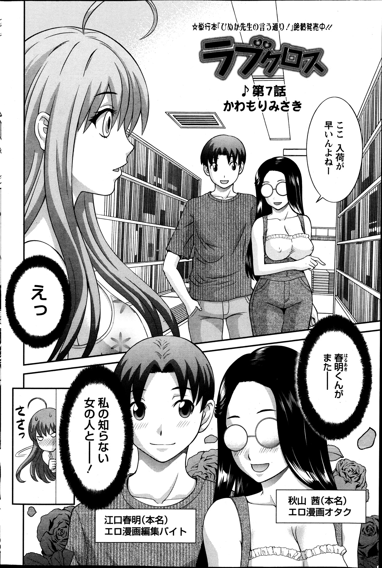 【エロ漫画】【エロ漫画】野外で全裸で誘惑しちゃうメガネ巨乳のお姉さん…パイズリフェラをして生ハメ中出しいちゃラブセックスで絶頂アクメ堕ちしちゃう【かわもりみさき：ラブクロス】