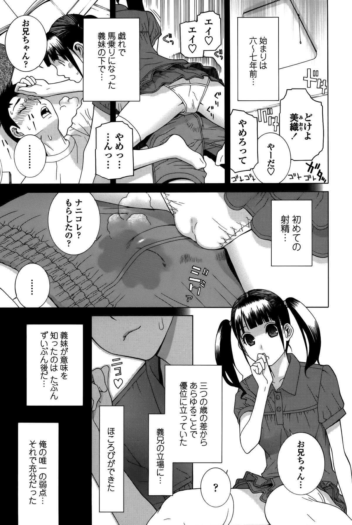 【エロ漫画】アソコに絆創膏をつけて兄を誘惑しちゃうパイパン少女の妹…足コキして生ハメ中出し近親相姦セックスで処女喪失しちゃう【志乃武丹英：義妹絆創膏】