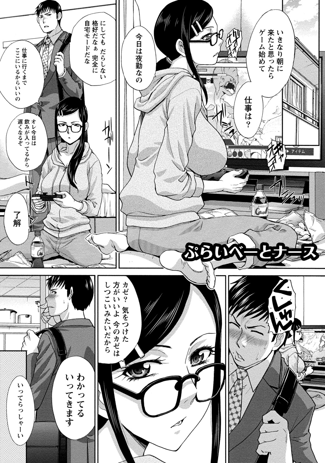 【エロ漫画】【エロ漫画】風邪をひいた彼氏をナース服で看病する黒髪ロングの巨乳ナース…いちゃラブセックスで中出しさせる！【板場広し：ぷらいべーとなーす】