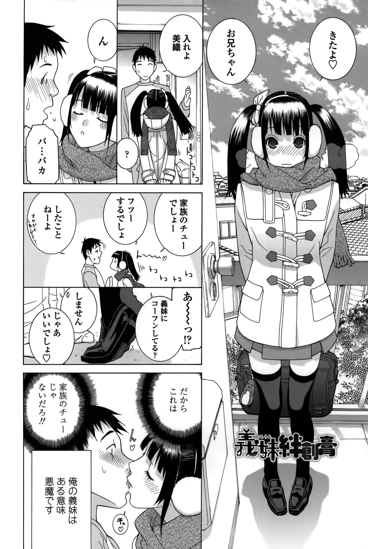 【エロ漫画】【エロ漫画】アソコに絆創膏をつけて兄を誘惑しちゃうパイパン少女の妹…足コキして生ハメ中出し近親相姦セックスで処女喪失しちゃう【志乃武丹英：義妹絆創膏】