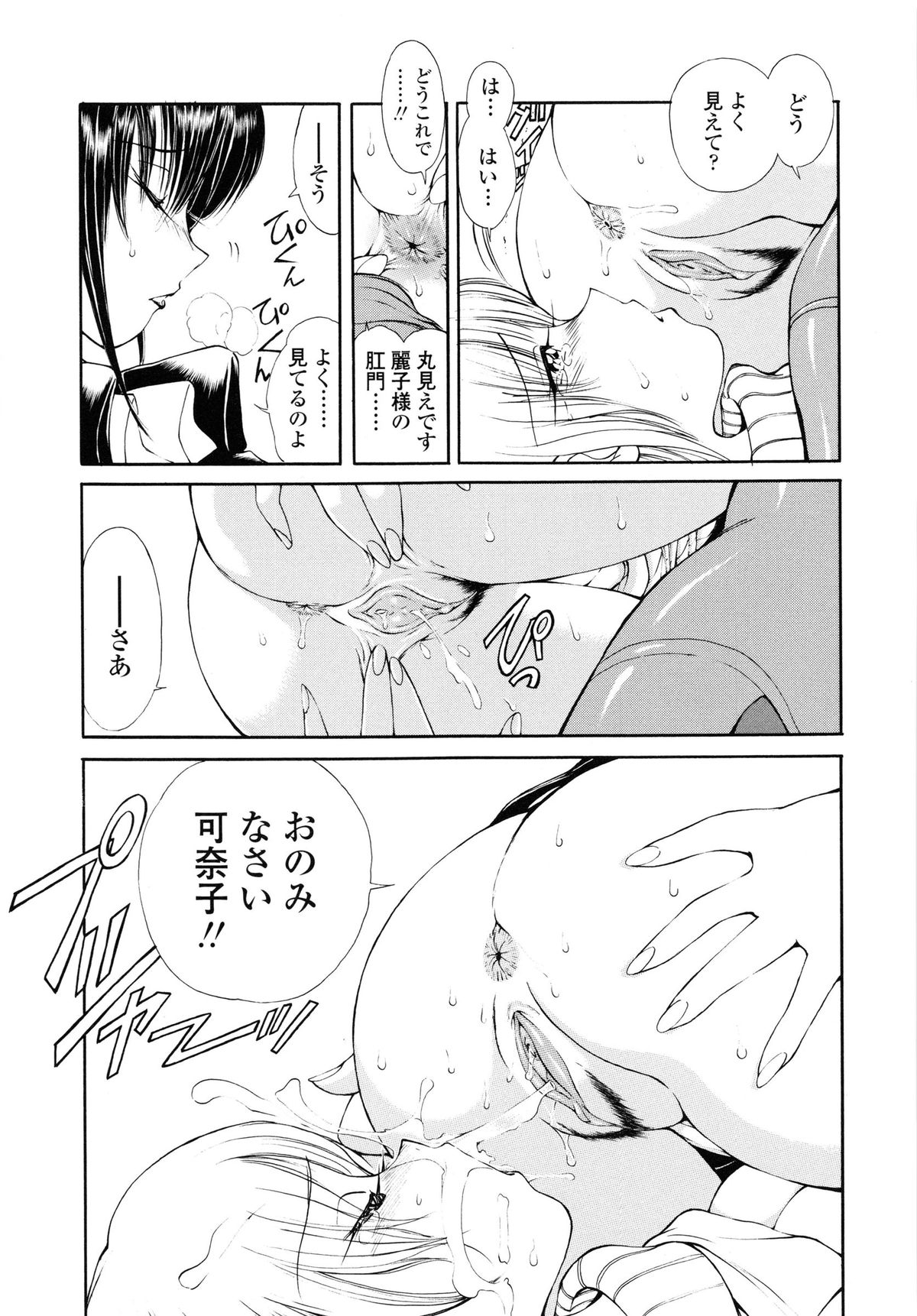 【エロ漫画】【エロ漫画】変態調教を受け続けるドMなJD達…やられ放題な彼女たちはひたすらアナルを犯されて感じちゃう！【藤咲真：Ring of Destiny】