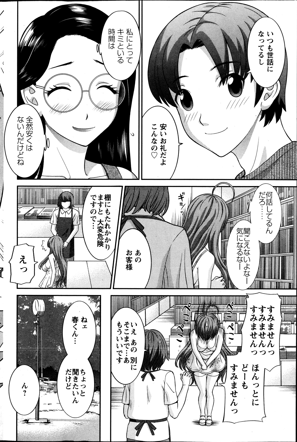 【エロ漫画】【エロ漫画】野外で全裸で誘惑しちゃうメガネ巨乳のお姉さん…パイズリフェラをして生ハメ中出しいちゃラブセックスで絶頂アクメ堕ちしちゃう【かわもりみさき：ラブクロス】