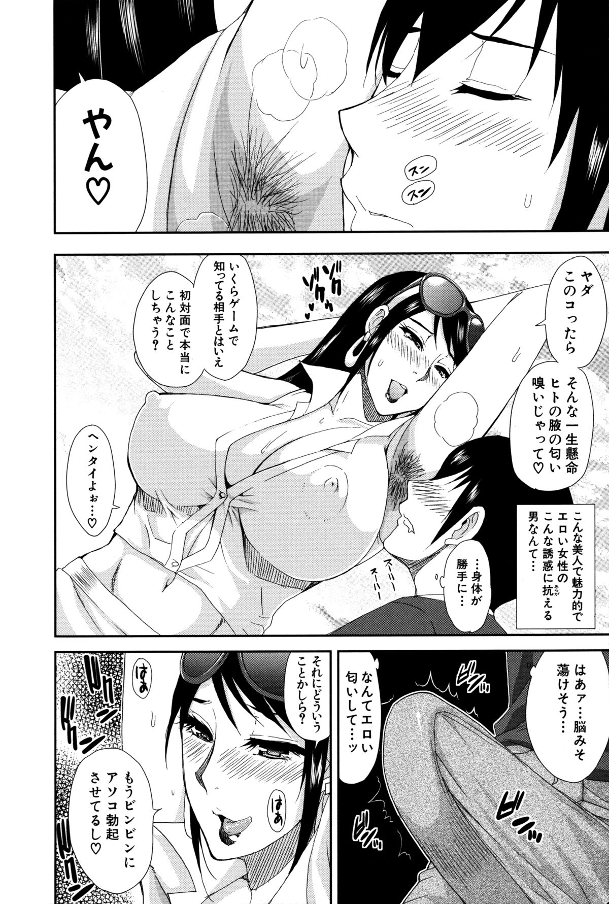 【エロ漫画】【エロ漫画】ゲーム仲間の男とオフ会をしたムチムチ人妻…欲求不満な彼女は彼のことを誘惑してホテルへと連れ込み、そのまま不倫セックスしてしまう！【春城秋介：二人でオフ会!】