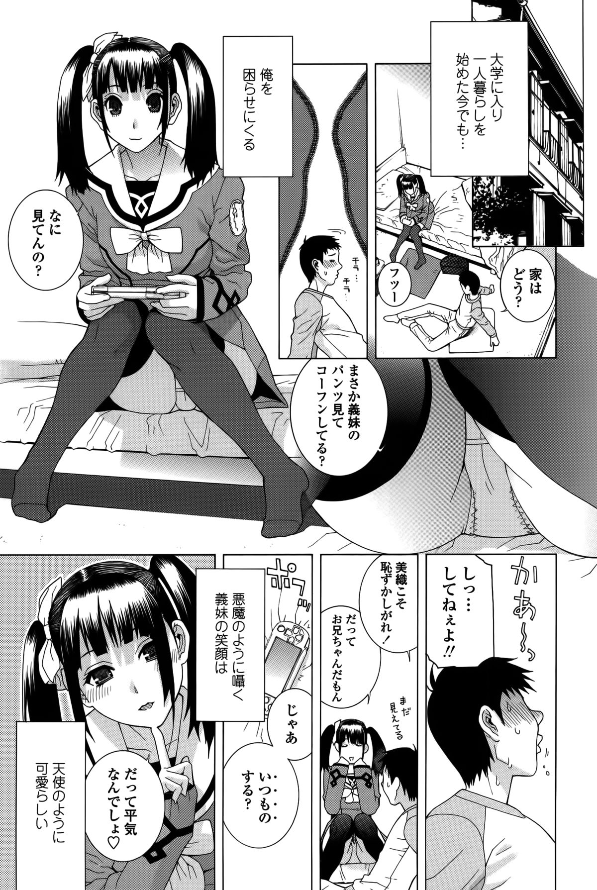 【エロ漫画】【エロ漫画】アソコに絆創膏をつけて兄を誘惑しちゃうパイパン少女の妹…足コキして生ハメ中出し近親相姦セックスで処女喪失しちゃう【志乃武丹英：義妹絆創膏】