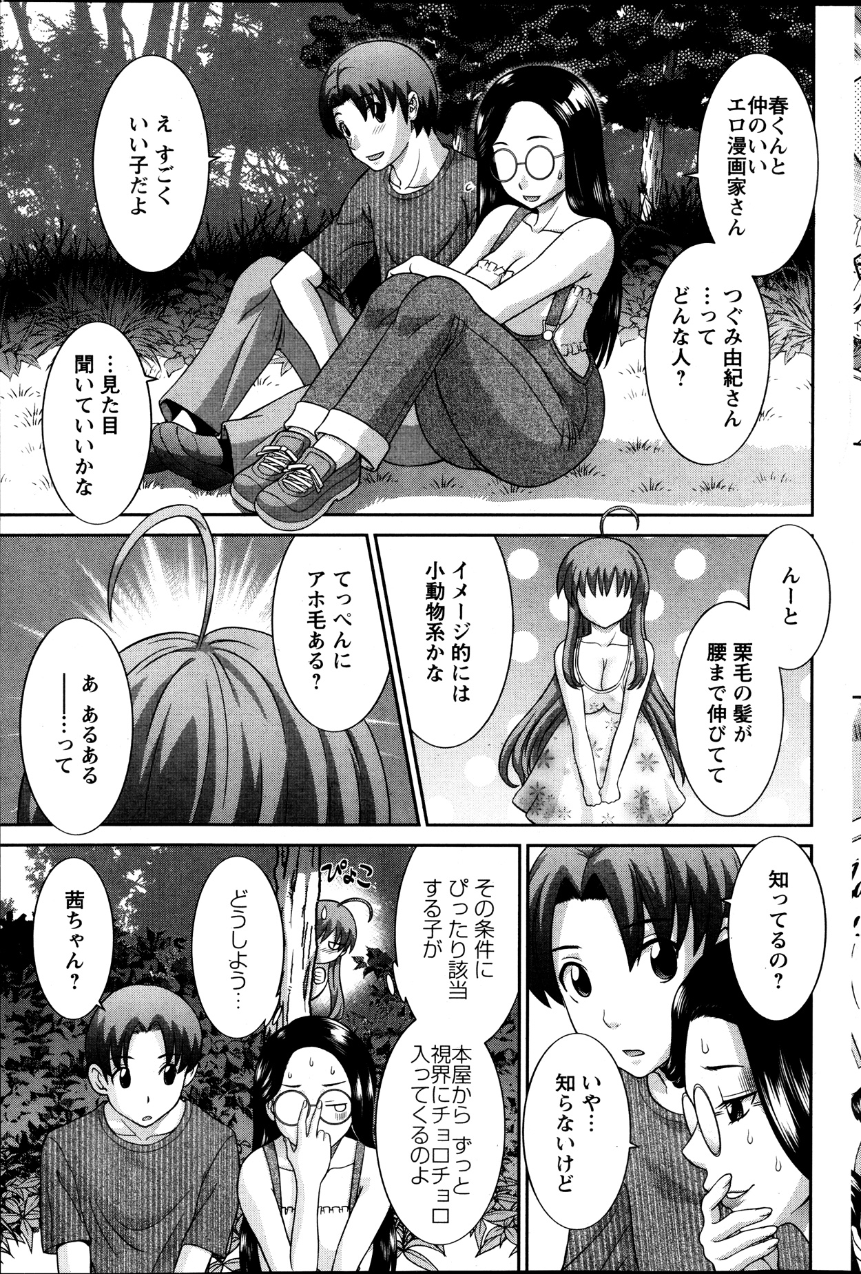 【エロ漫画】【エロ漫画】野外で全裸で誘惑しちゃうメガネ巨乳のお姉さん…パイズリフェラをして生ハメ中出しいちゃラブセックスで絶頂アクメ堕ちしちゃう【かわもりみさき：ラブクロス】