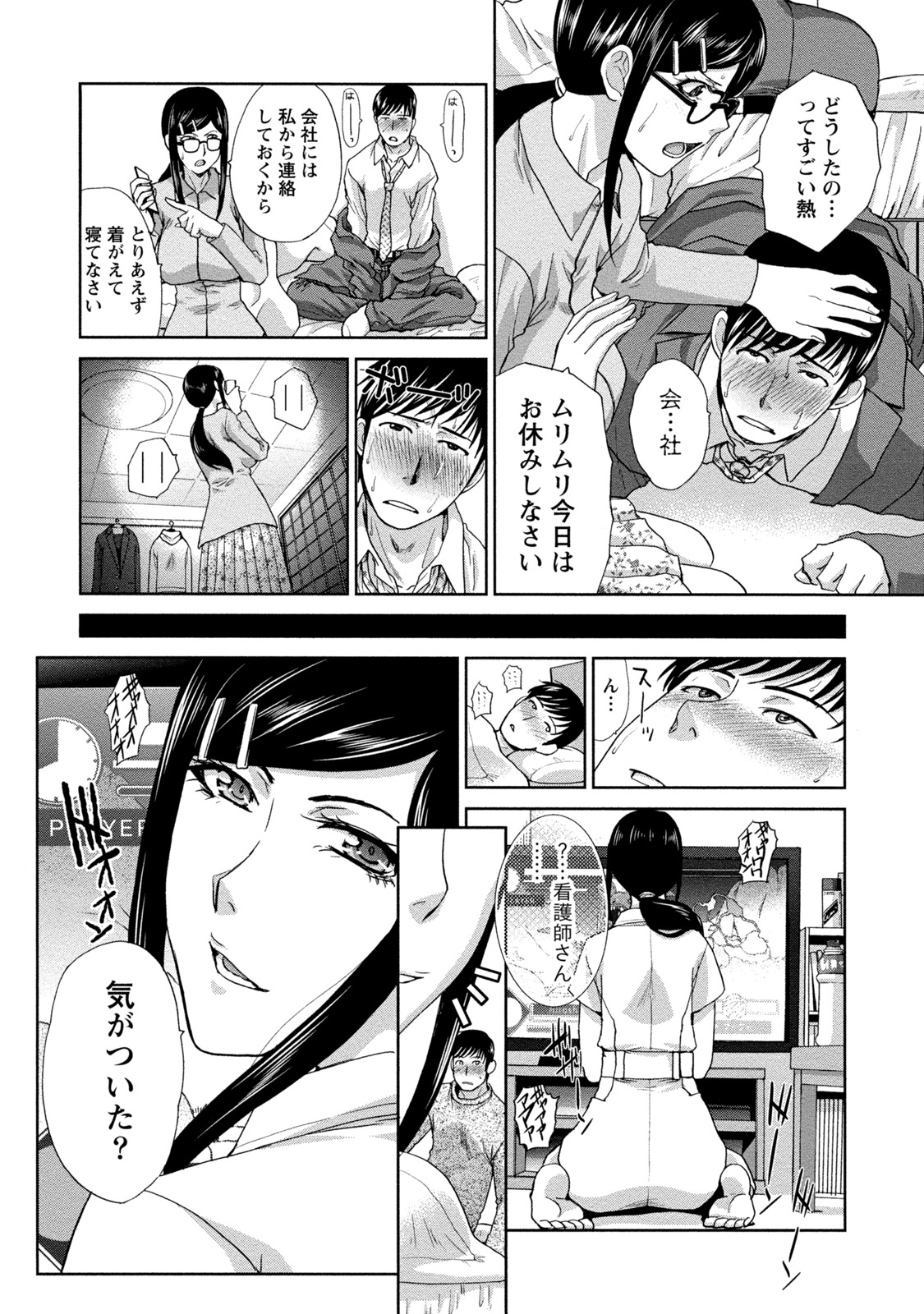 【エロ漫画】【エロ漫画】風邪をひいた彼氏をナース服で看病する黒髪ロングの巨乳ナース…いちゃラブセックスで中出しさせる！【板場広し：ぷらいべーとなーす】