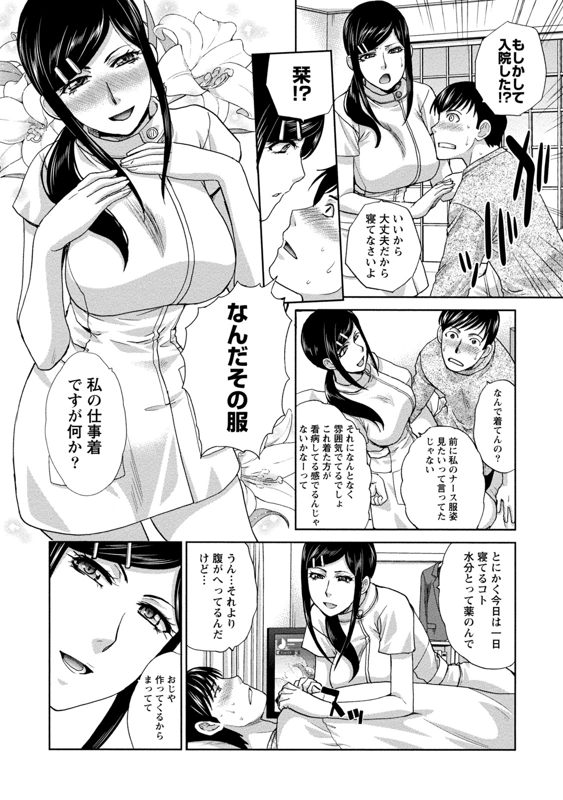 【エロ漫画】【エロ漫画】風邪をひいた彼氏をナース服で看病する黒髪ロングの巨乳ナース…いちゃラブセックスで中出しさせる！【板場広し：ぷらいべーとなーす】