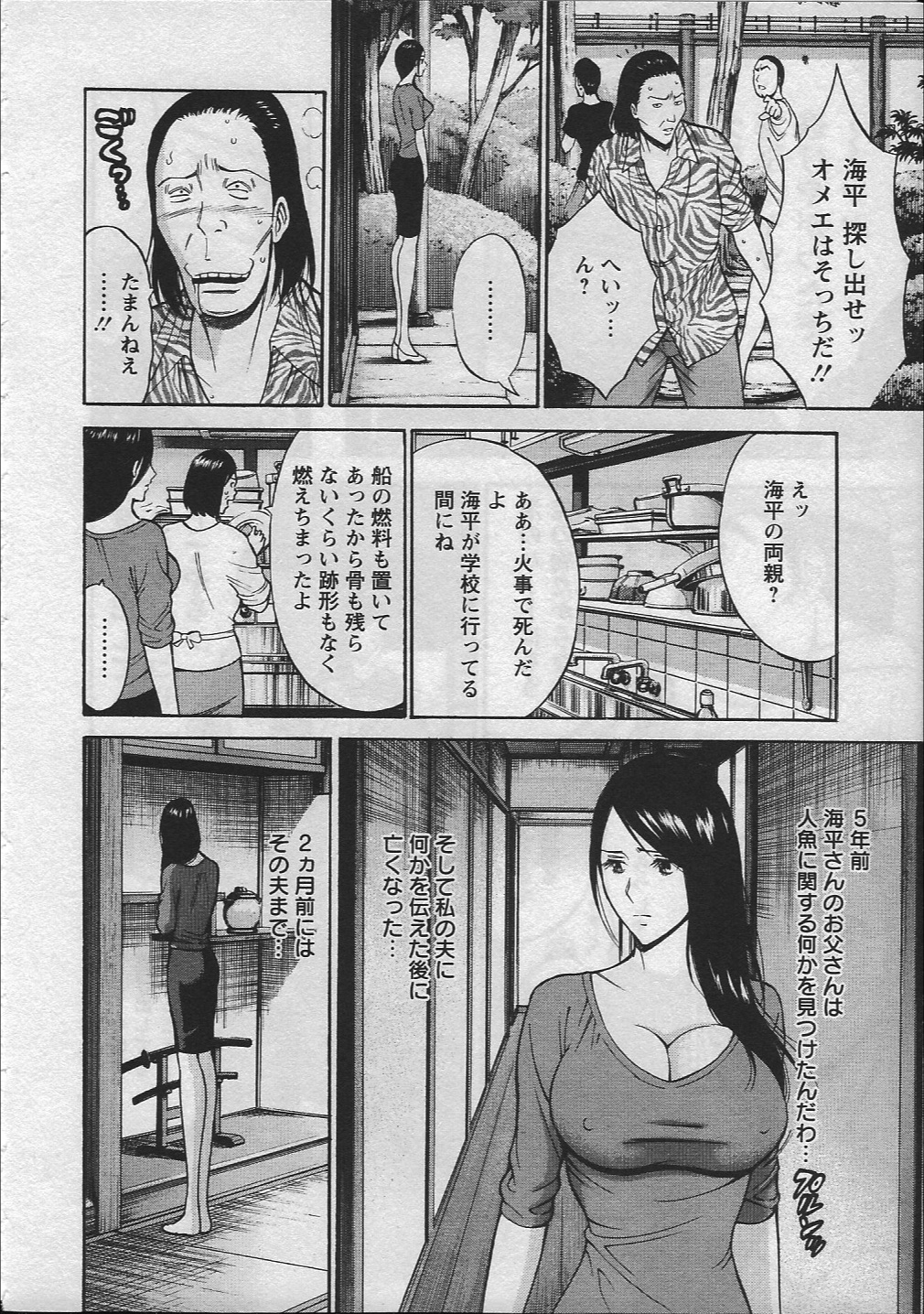 【エロ漫画】【エロ漫画】島主に犯されまくる人妻…傷だらけの夫にご奉仕セックス！授乳手コキやパイズリで生ハメ中出しセックス【ながしま超助：人魚を喰らう島】