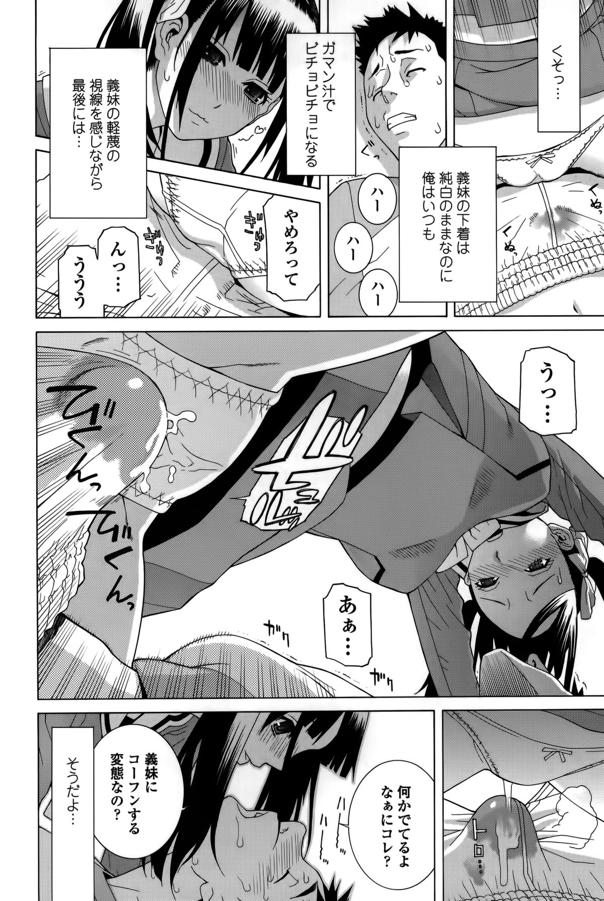 【エロ漫画】【エロ漫画】アソコに絆創膏をつけて兄を誘惑しちゃうパイパン少女の妹…足コキして生ハメ中出し近親相姦セックスで処女喪失しちゃう【志乃武丹英：義妹絆創膏】