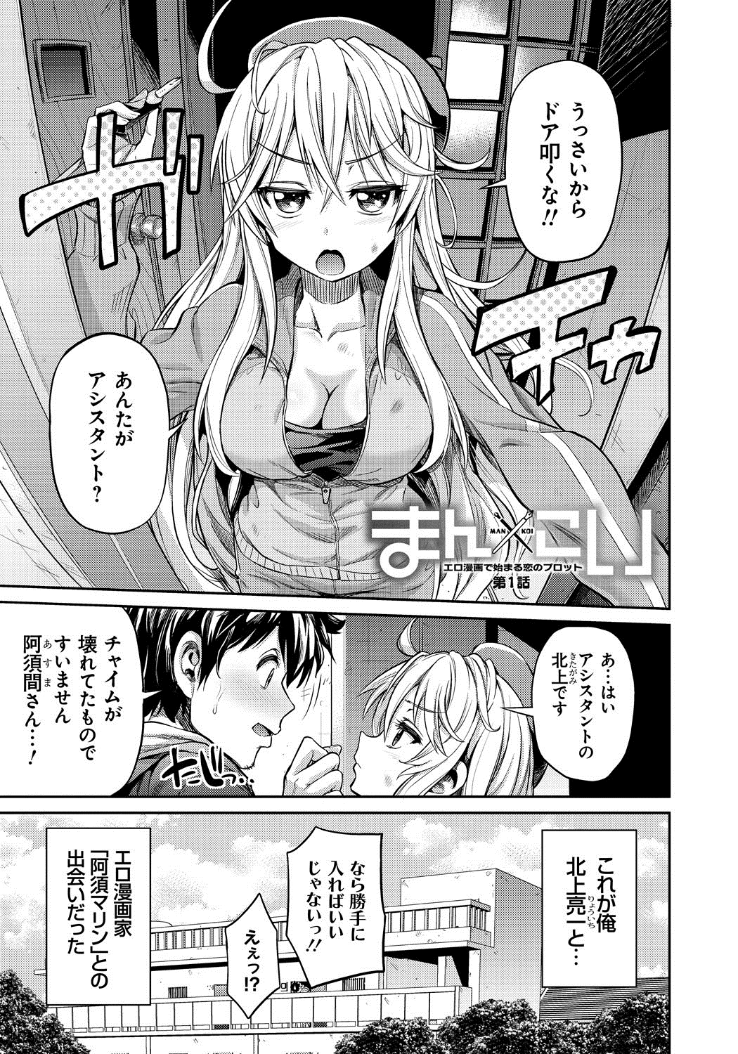 【エロ漫画】【エロ漫画】アシスタントにやって来た男が元売れっ子エロ漫画家だと分かり、自らエッチを誘う美少女エロ漫画家…手コキフェラでヌイたあとちんぽをおねだりし、激しいイチャラブ中出しセックスで処女卒業【日月ネコ：まん×こい】
