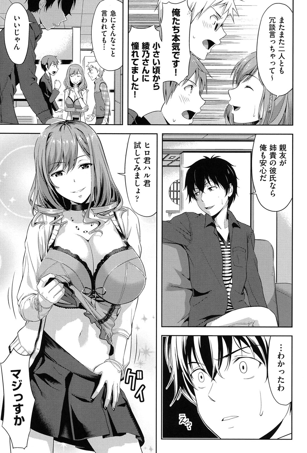 【エロ漫画】【エロ漫画】合コン中の王様ゲームでパイズリを命令される巨乳OL…みんなが見ている前で乱交セックスをして中出し淫乱堕ち！【たかのゆき：トランシット】