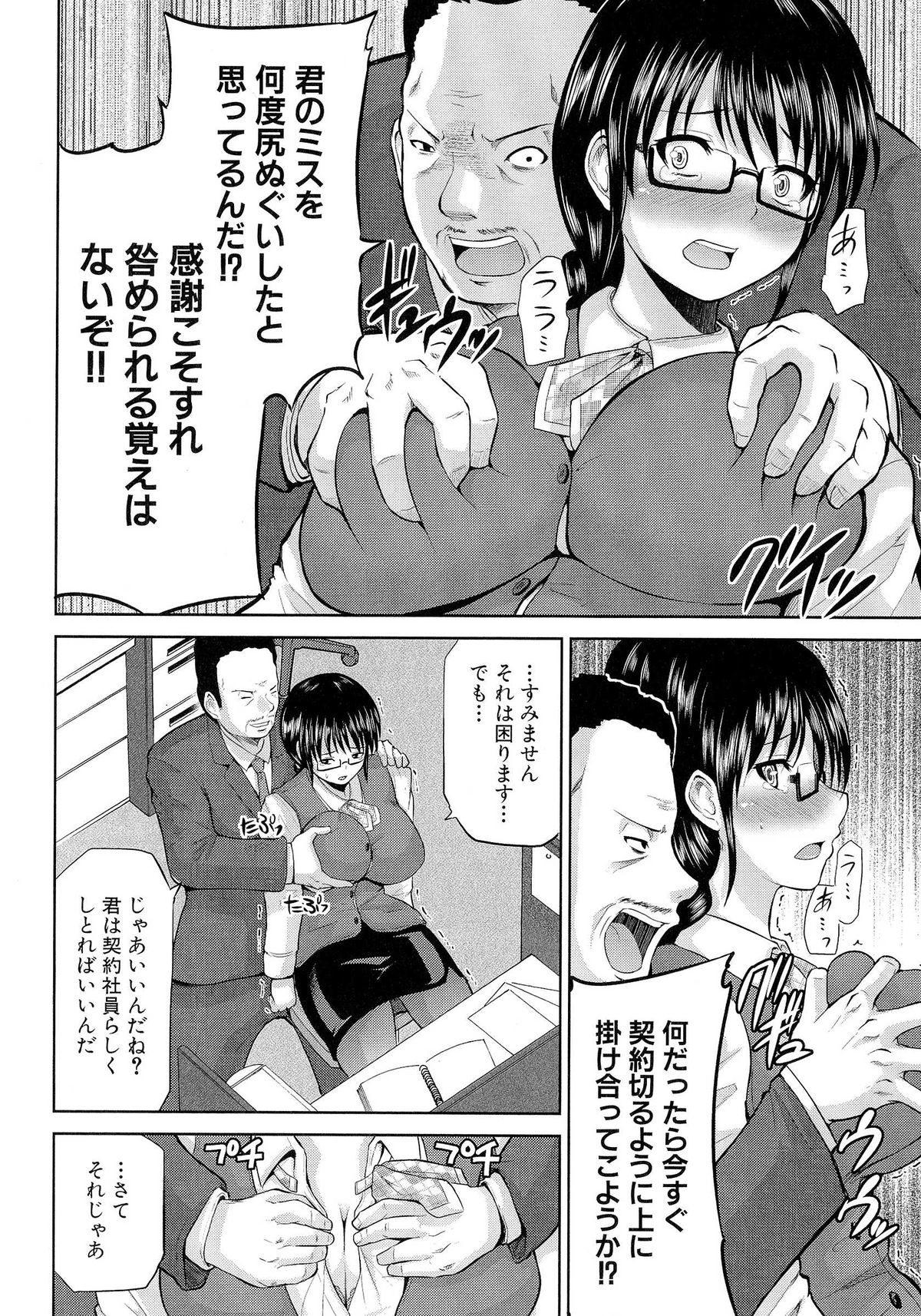 【エロ漫画】【エロ漫画】部長にエッチなセクハラをされちゃう巨乳OL…おっぱい揉みや乳首責めをされ母乳を垂らして生ハメ中出しセックスで性奴隷にされちゃう【矢野トシノリ：新人爆乳OL 森永みるく】