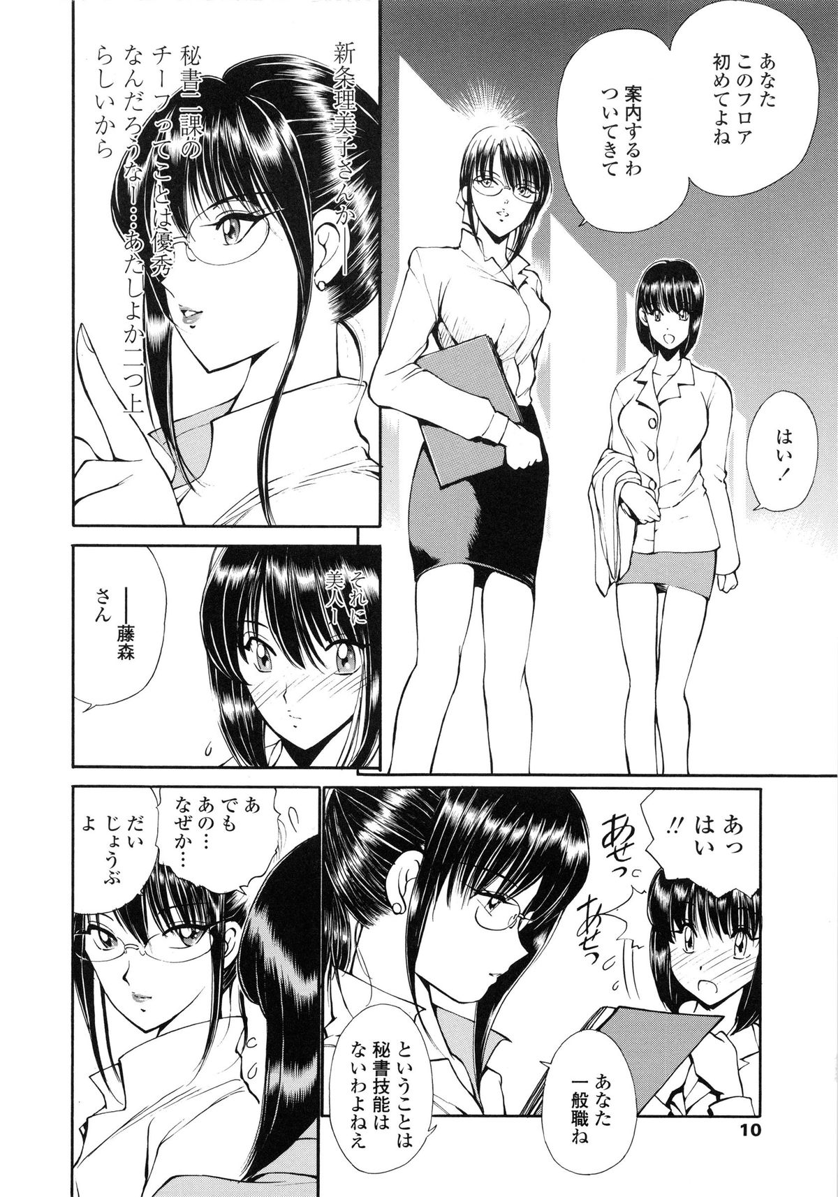 【エロ漫画】【エロ漫画】秘書二課に配属され上司に案内される新人OL…変態社長のアナル奴隷にされる先輩OLの痴態に戦慄すると、突然服を脱がされマンコとアナルに輪姦生ハメ中出し【藤咲真：秘書二課】