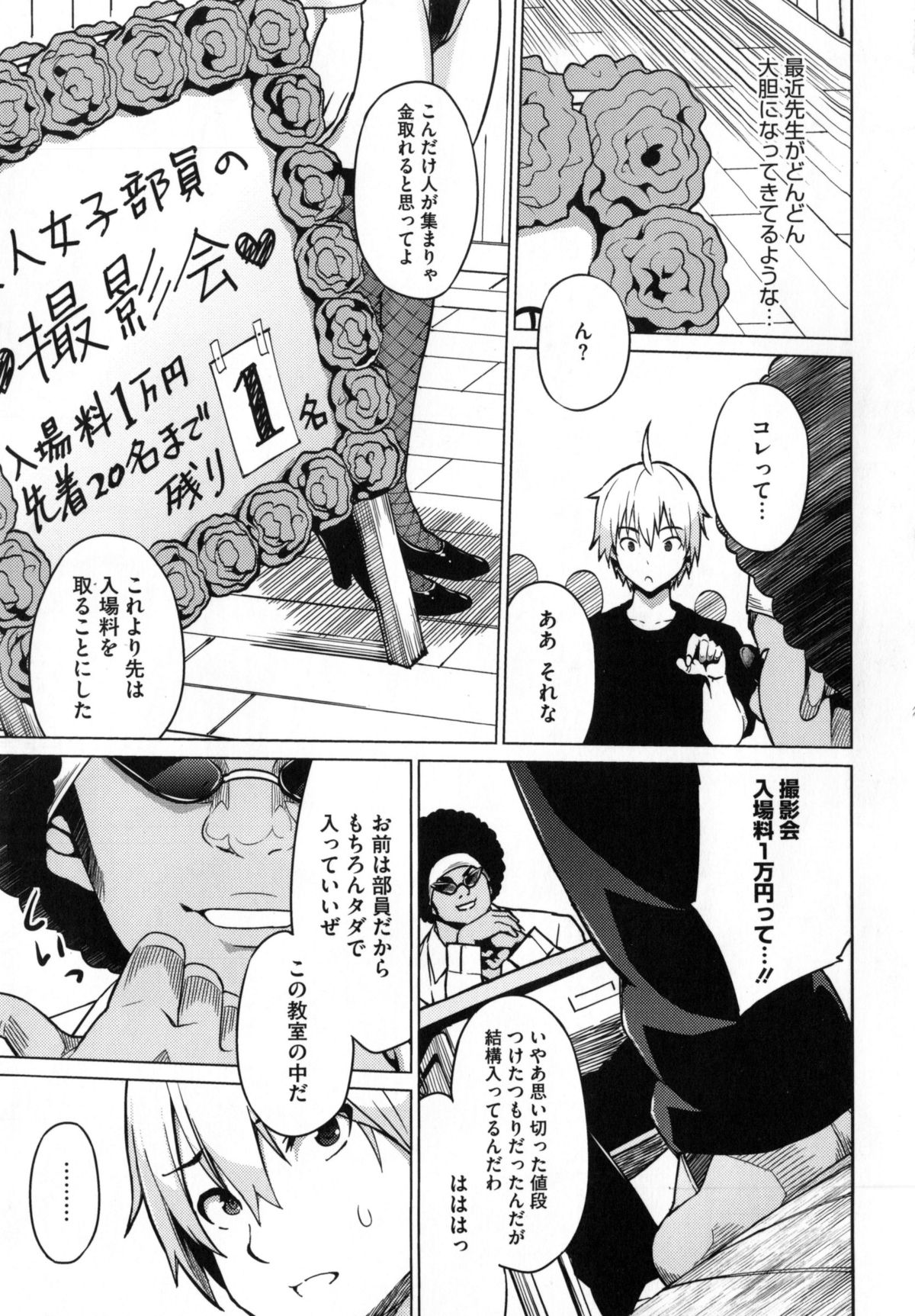 【エロ漫画】【エロ漫画】文化祭でエッチな撮影会をする写真部…撮影会でポールダンスをする淫乱教師が生徒の前で中年校長先生の性処理をして部員達も乱入して乱交パーティし始める！【蛹虎次郎：Last. Zoom】