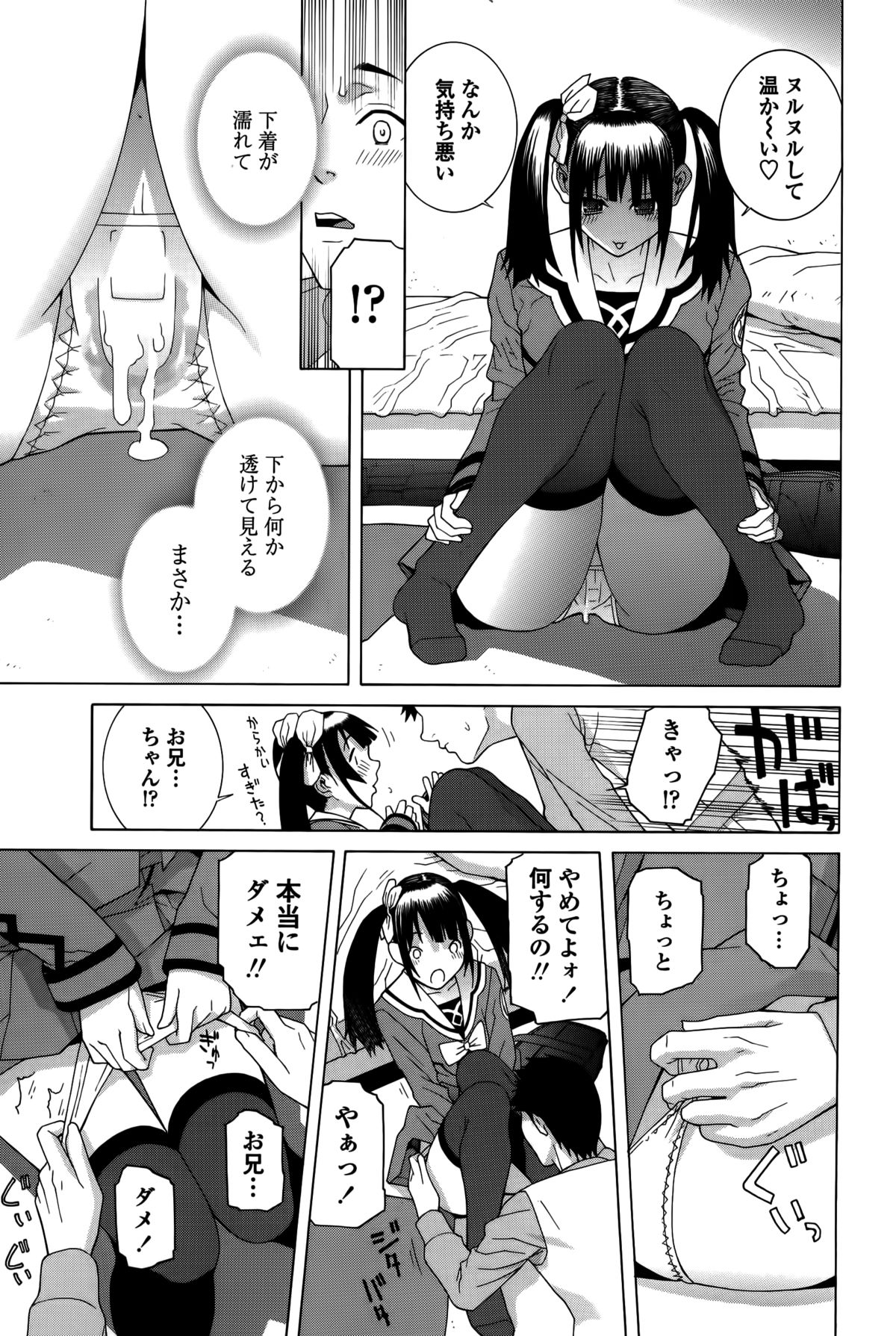 【エロ漫画】【エロ漫画】アソコに絆創膏をつけて兄を誘惑しちゃうパイパン少女の妹…足コキして生ハメ中出し近親相姦セックスで処女喪失しちゃう【志乃武丹英：義妹絆創膏】