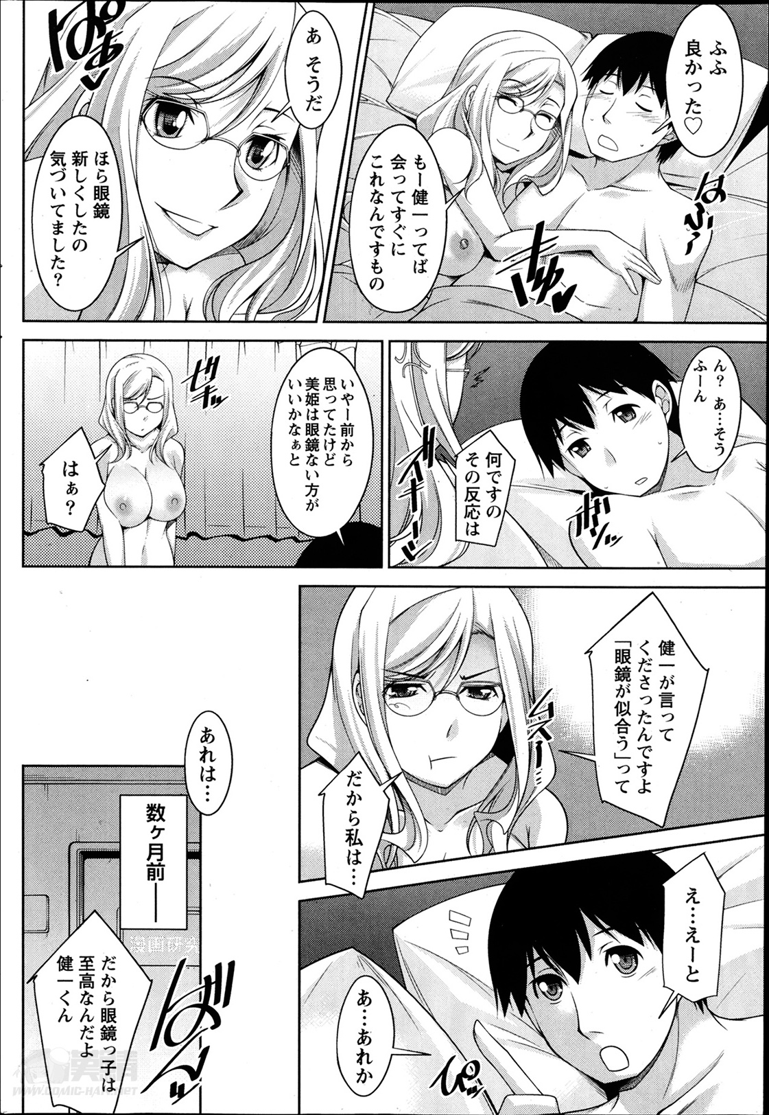 【エロ漫画】【エロ漫画】一目惚れをした彼に告白されて付き合っちゃうメガネ巨乳のお姉さん…ご奉仕フェラをして騎乗位で生ハメ中出しいちゃラブセックスしちゃう【zen9：君の眼鏡に欲情する。】