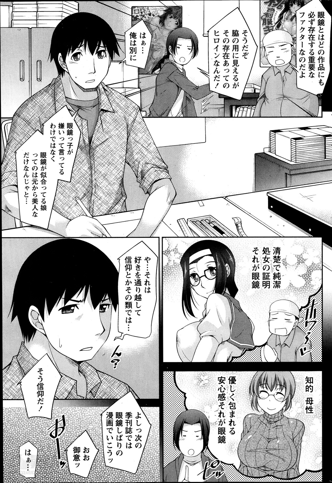 【エロ漫画】【エロ漫画】一目惚れをした彼に告白されて付き合っちゃうメガネ巨乳のお姉さん…ご奉仕フェラをして騎乗位で生ハメ中出しいちゃラブセックスしちゃう【zen9：君の眼鏡に欲情する。】
