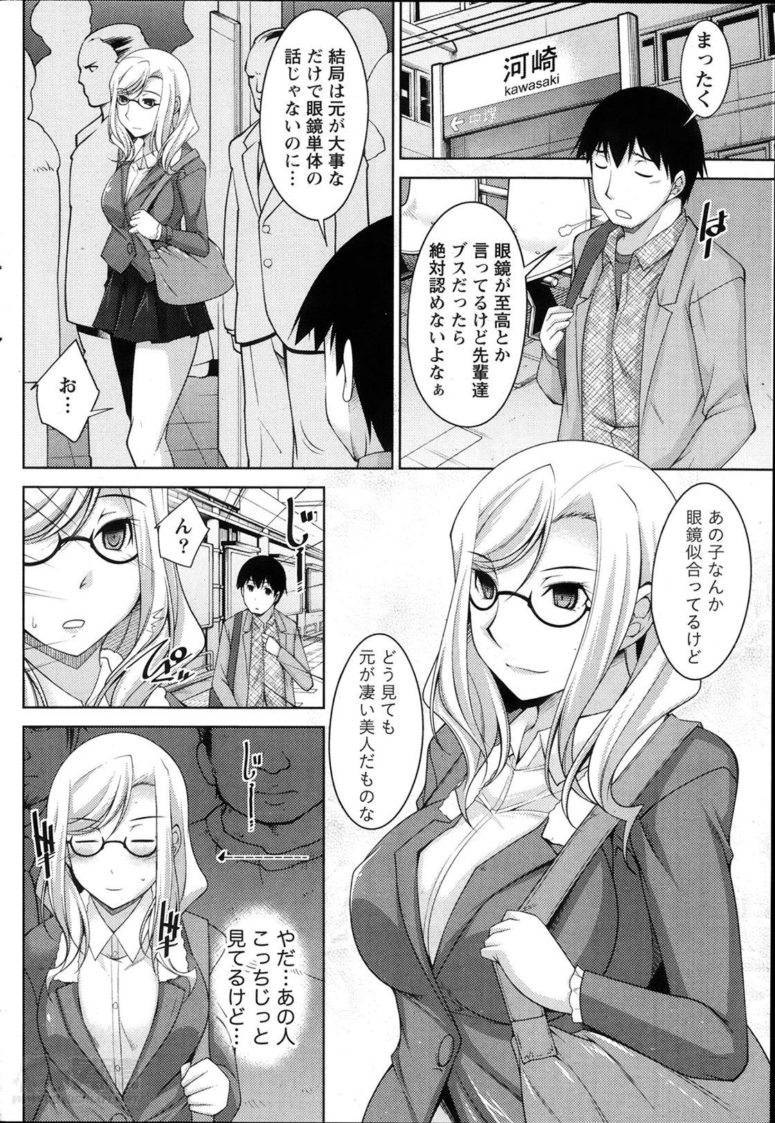 【エロ漫画】【エロ漫画】一目惚れをした彼に告白されて付き合っちゃうメガネ巨乳のお姉さん…ご奉仕フェラをして騎乗位で生ハメ中出しいちゃラブセックスしちゃう【zen9：君の眼鏡に欲情する。】