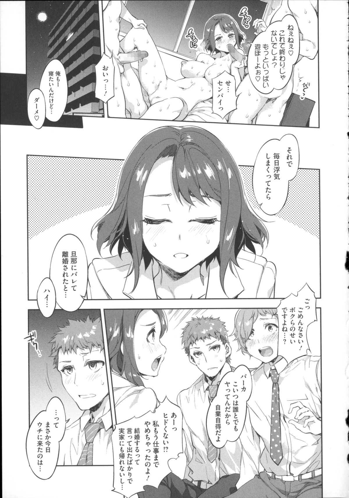 【エロ漫画】【エロ漫画】新婚なのに喧嘩して会社の同僚の家に泊まりに来た変態痴女OL…酒を飲んで大股開きで同僚と後輩を誘惑し、３P生ハメ乱交で中出しされて連続アクメ！【水龍敬：槍問繰子の結婚】