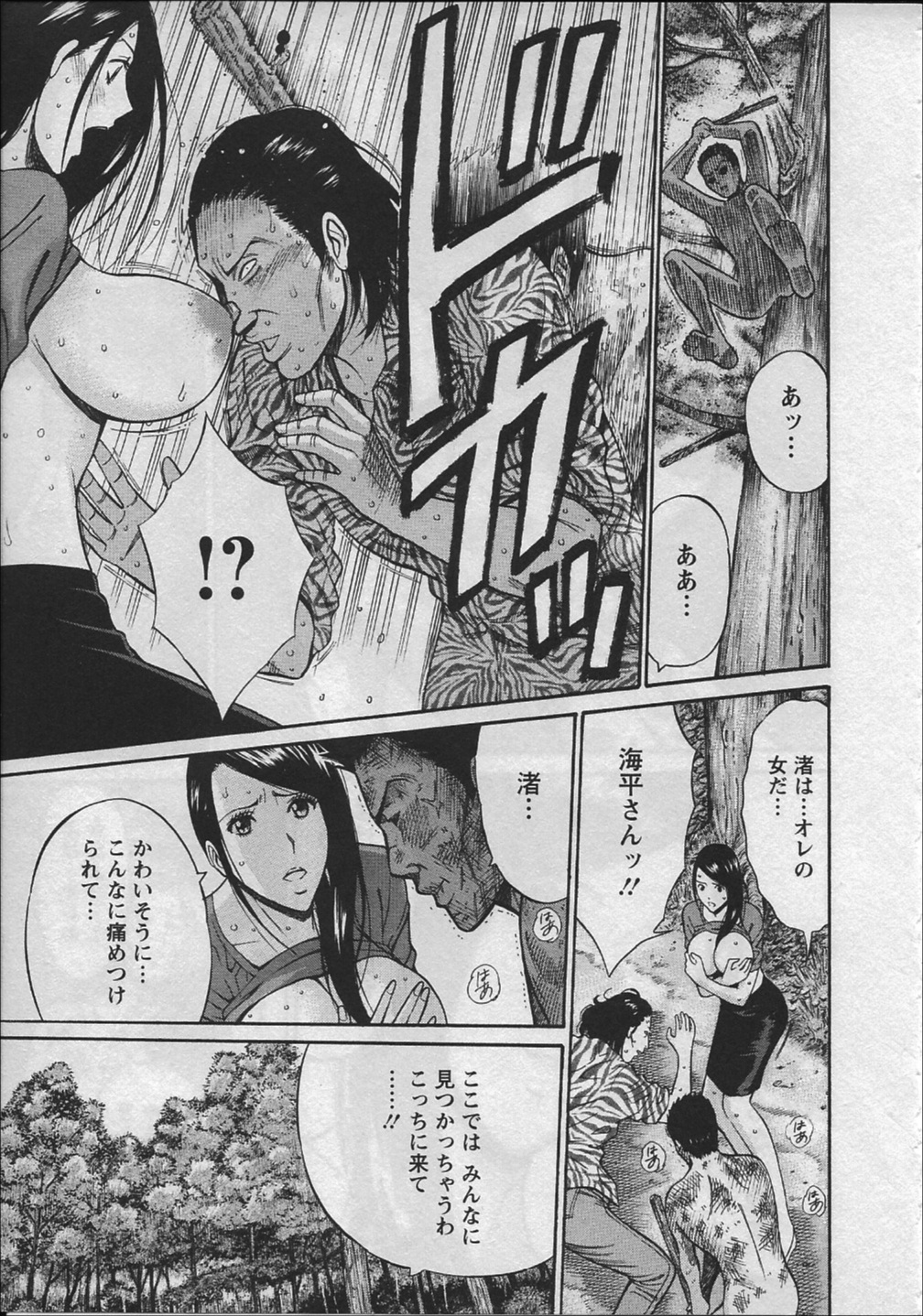 【エロ漫画】【エロ漫画】島主に犯されまくる人妻…傷だらけの夫にご奉仕セックス！授乳手コキやパイズリで生ハメ中出しセックス【ながしま超助：人魚を喰らう島】